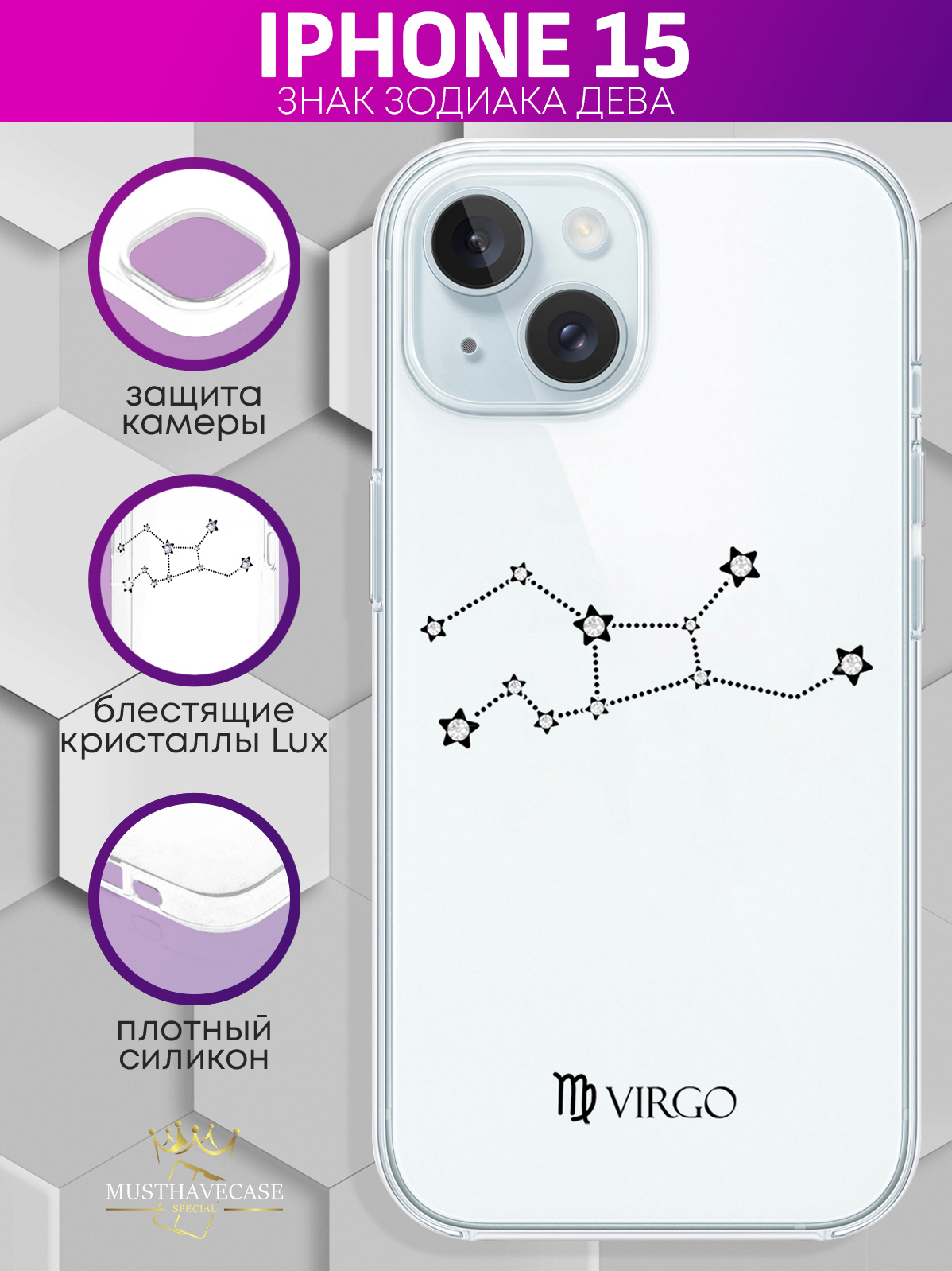 

Чехол для смартфона iPhone 15 с кристаллами Lux Знак зодиака Дева Virgo прозрачный