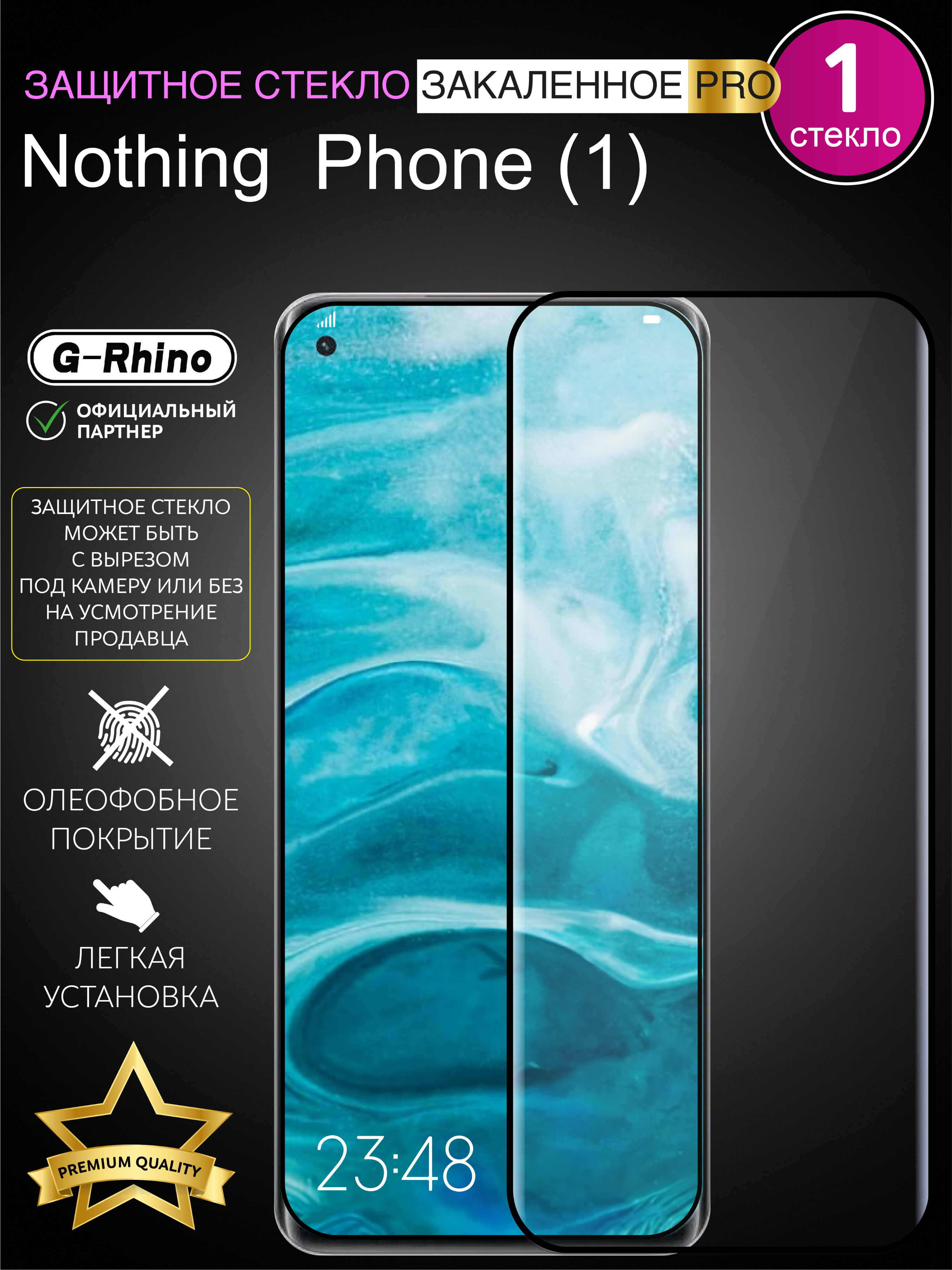 Защитное стекло на Nothing Phone 1 с черной рамкой