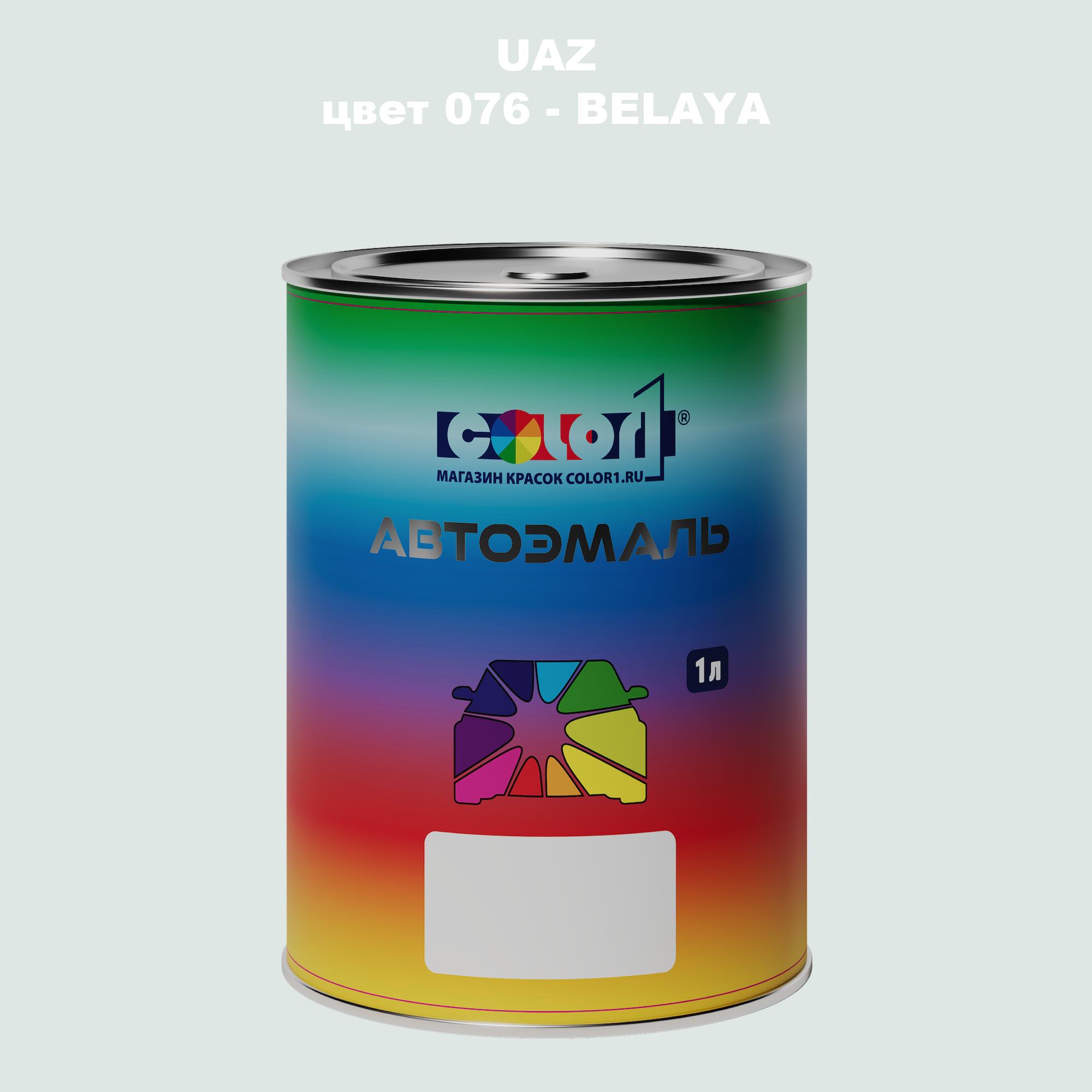 

Автомобильная краска COLOR1 для UAZ, цвет 382 - SVETLO SERAYA, Прозрачный