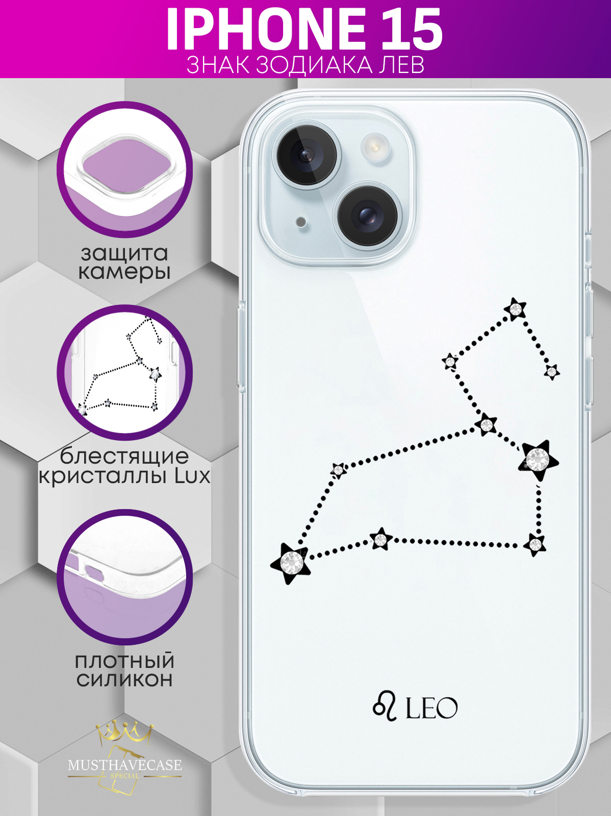 

Чехол для смартфона iPhone 15 с кристаллами Lux Знак зодиака Лев Leo прозрачный