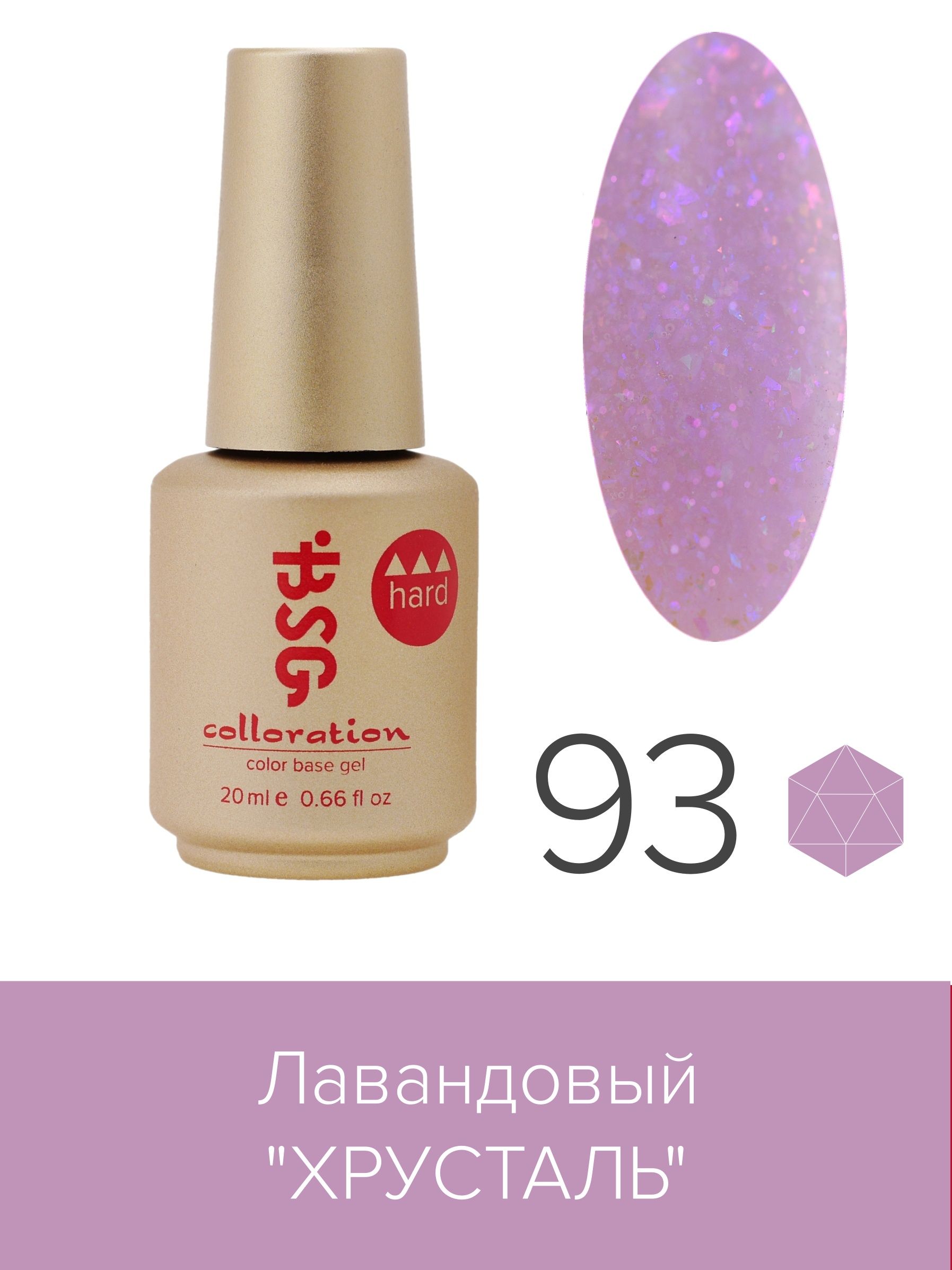 База BSG Colloration цветная жесткая Hard №93 molecularisbeauty эликсир горный хрусталь база с гиалуроном 50