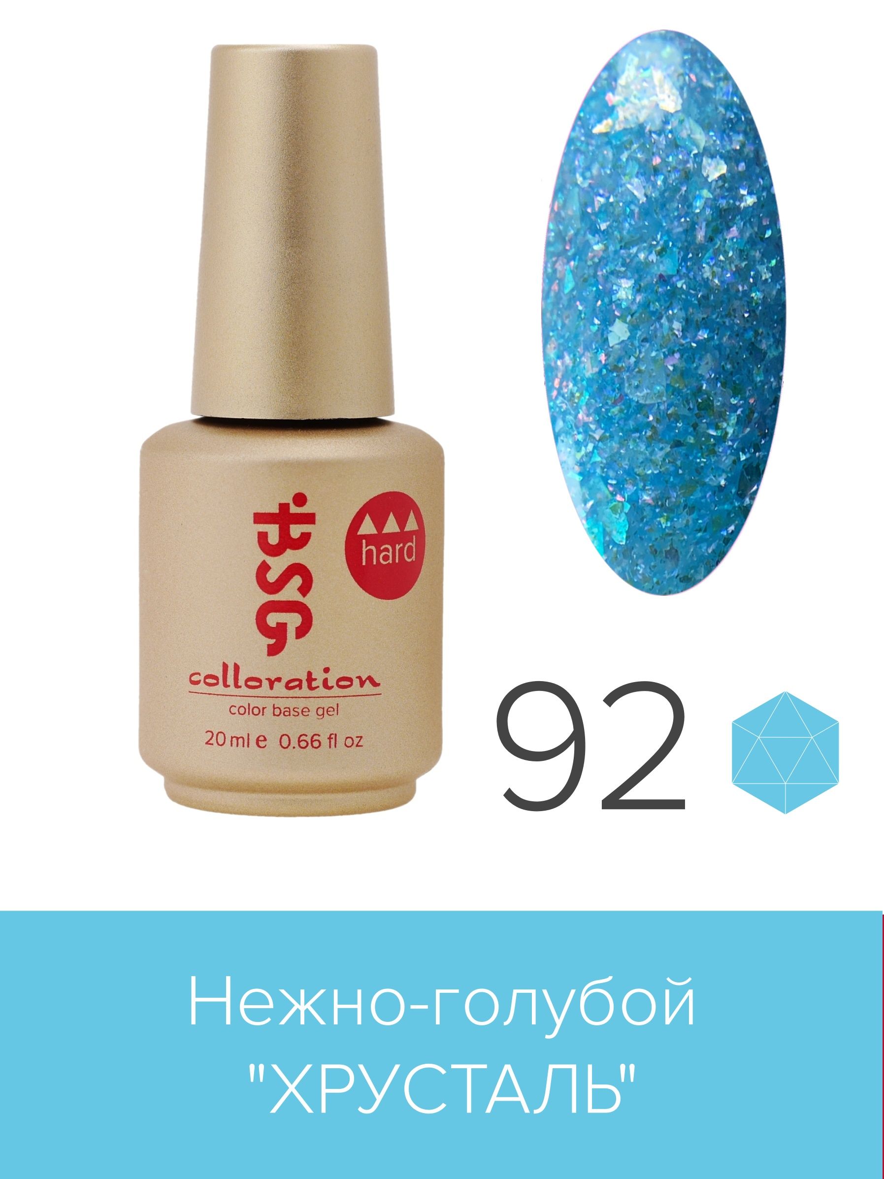 База BSG Colloration цветная жесткая Hard №92 ная жесткая база bio stretch gel colloration hard 32 оттенок клубничного йогурта