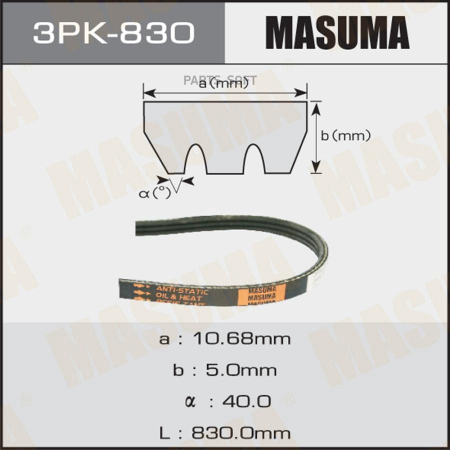 

Ремень ручейковый MASUMA 3pk830