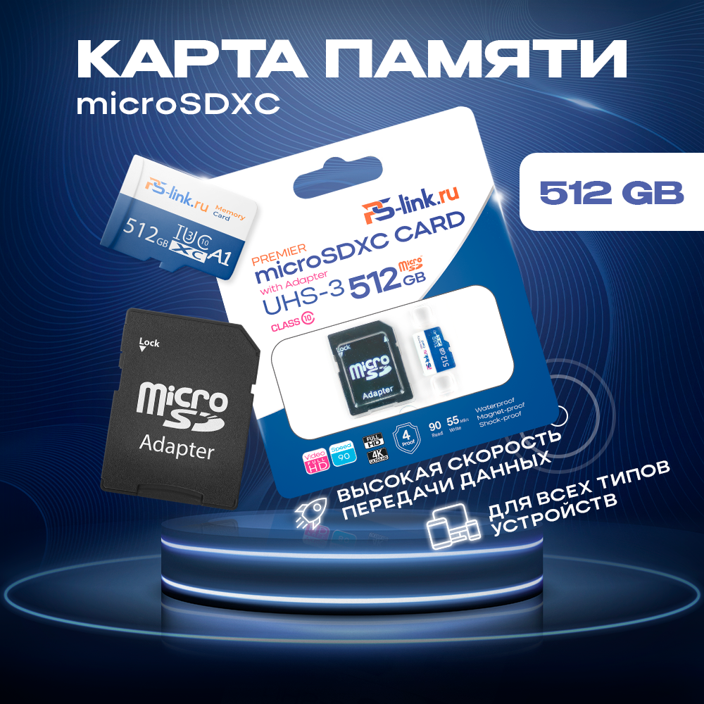 Карта памяти Ps-Link VD-512G 10 класс UHS-3 512GB MicroSDXC SD адаптер 6690₽