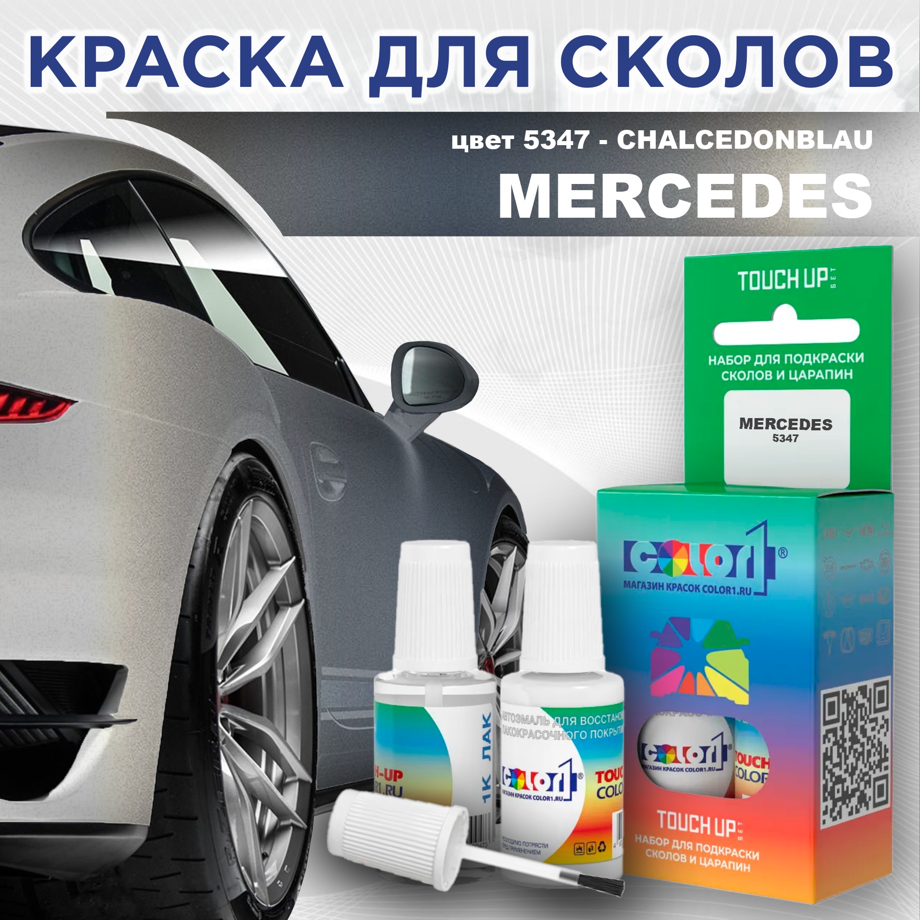 

Краска для сколов во флаконе с кисточкой COLOR1 для MERCEDES, цвет 5347 - CHALCEDONBLAU, Прозрачный