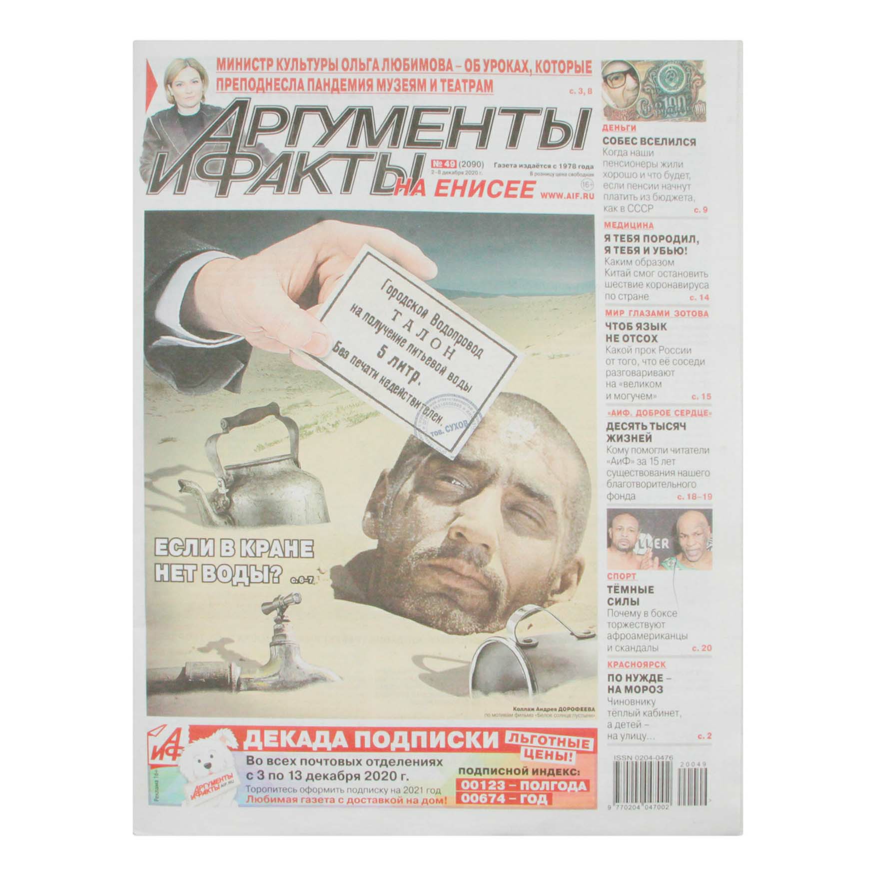 

Газета Аргументы и Факты