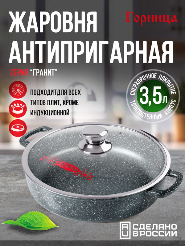 Жаровня Горница антипригарная литая 28 см 32 л 2959₽