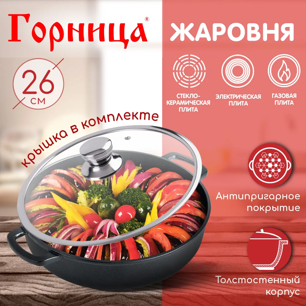 Жаровня Горница 26 см, 3 л, с крышкой, серия 