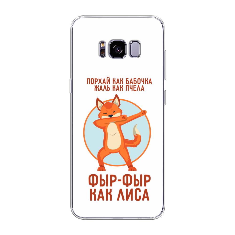

Чехол Awog на Samsung Galaxy S8 + "Фыр-фыр как лиса", Оранжевый;белый;голубой, 24850-2