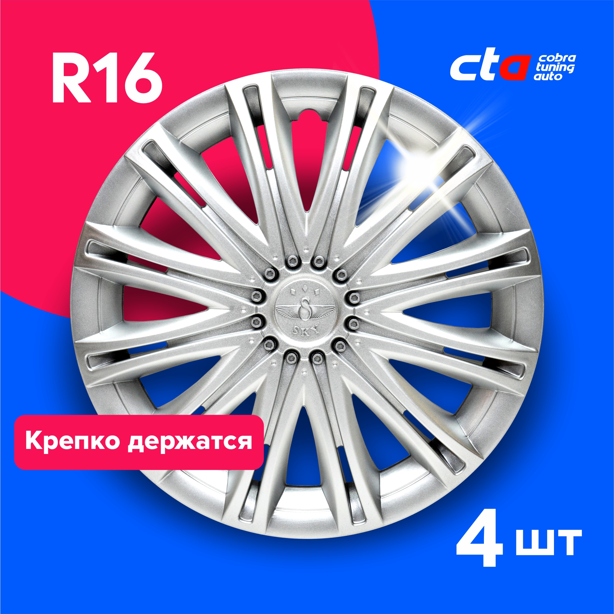 

Колпаки на колеса Cobra tuning Auto R16 LW1666 Серебро 4 шт., Серебристый, R16