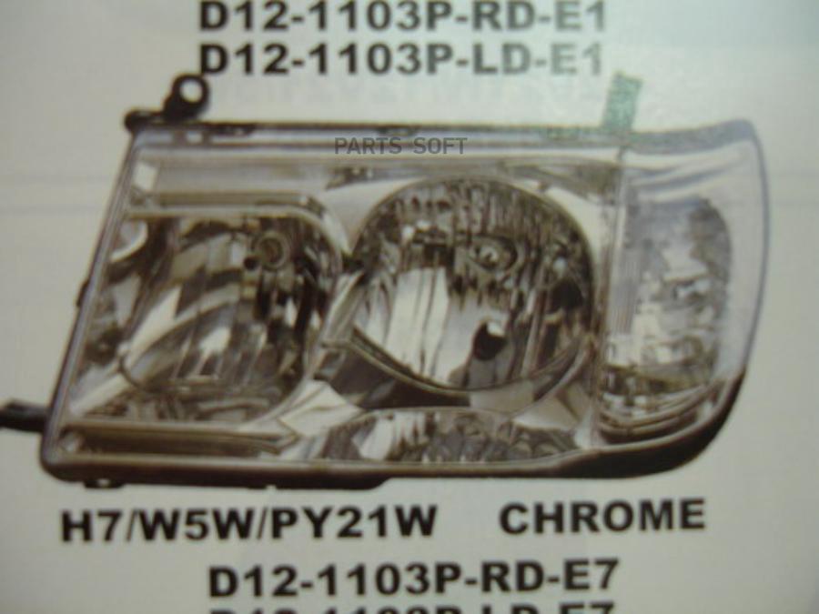 

DEPO Фара TOYOTA LAND CRUISER 100 98-05 цельная хрусталь LH+RH к-кт Евросвет
