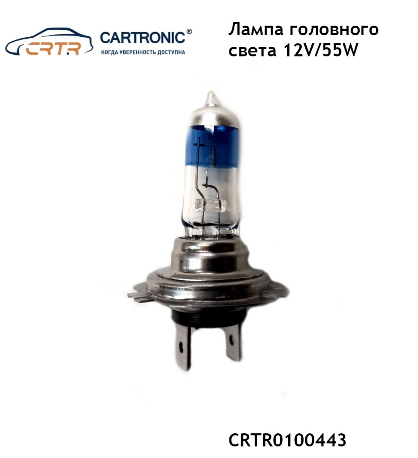 Лампа H7 12V55W 50 Cartronic CTR0100443 Головной свет Плюс 50 света от стандартной 390₽