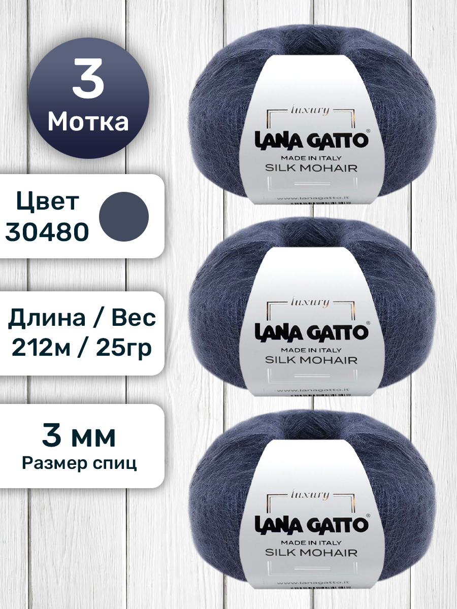 

Пряжа Lana Gatto Silk Mohair 30480 Джинс 25 гр, 3 мотка, Silk Mohair