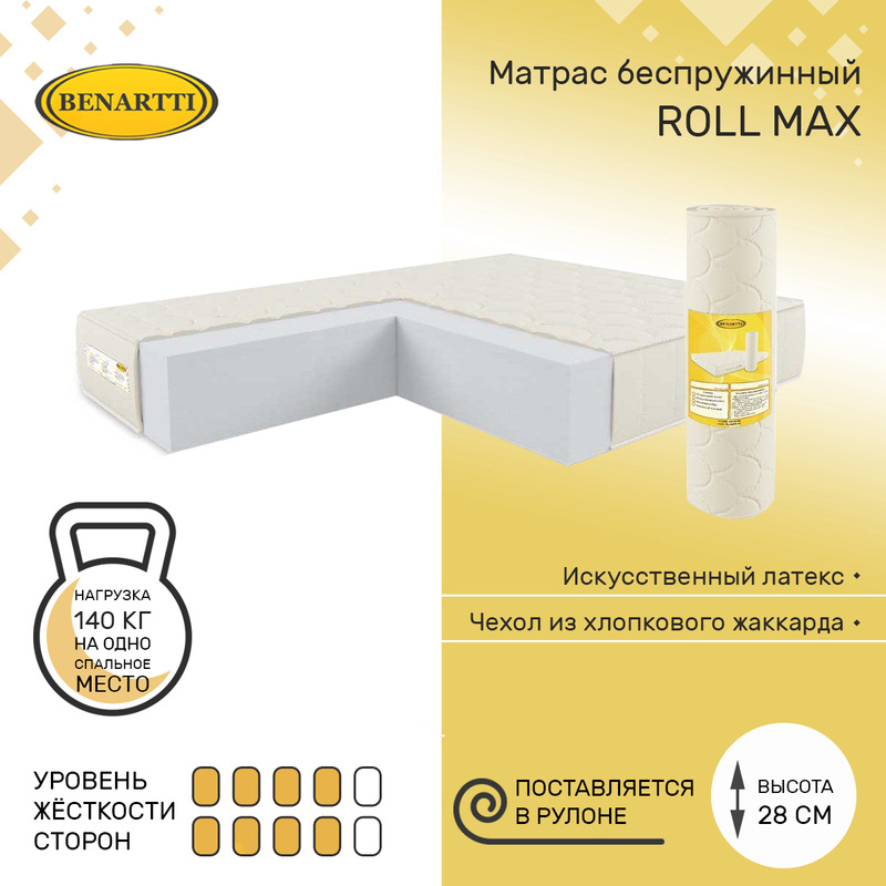 фото Матрас беспружинный benartti roll max 95х200, высота 28 см