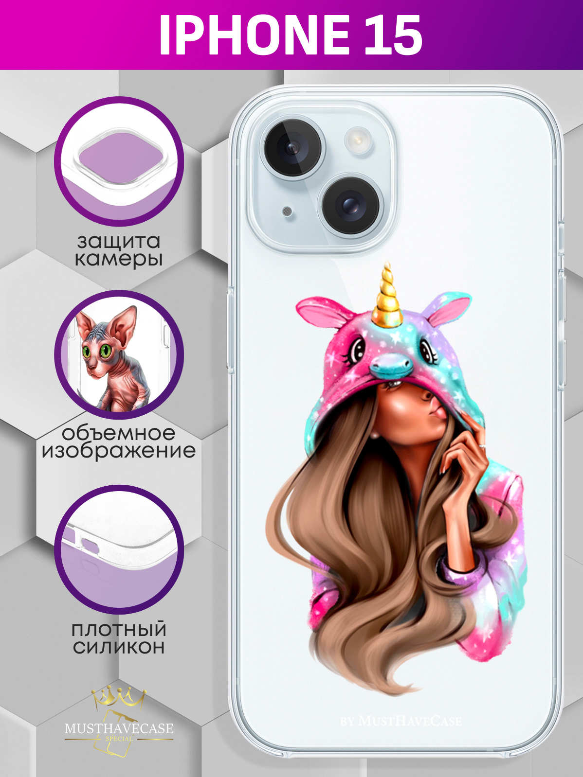 

Чехол для смартфона iPhone 15 Unicorn Girl/ Единорог прозрачный, Прозрачный;розовый