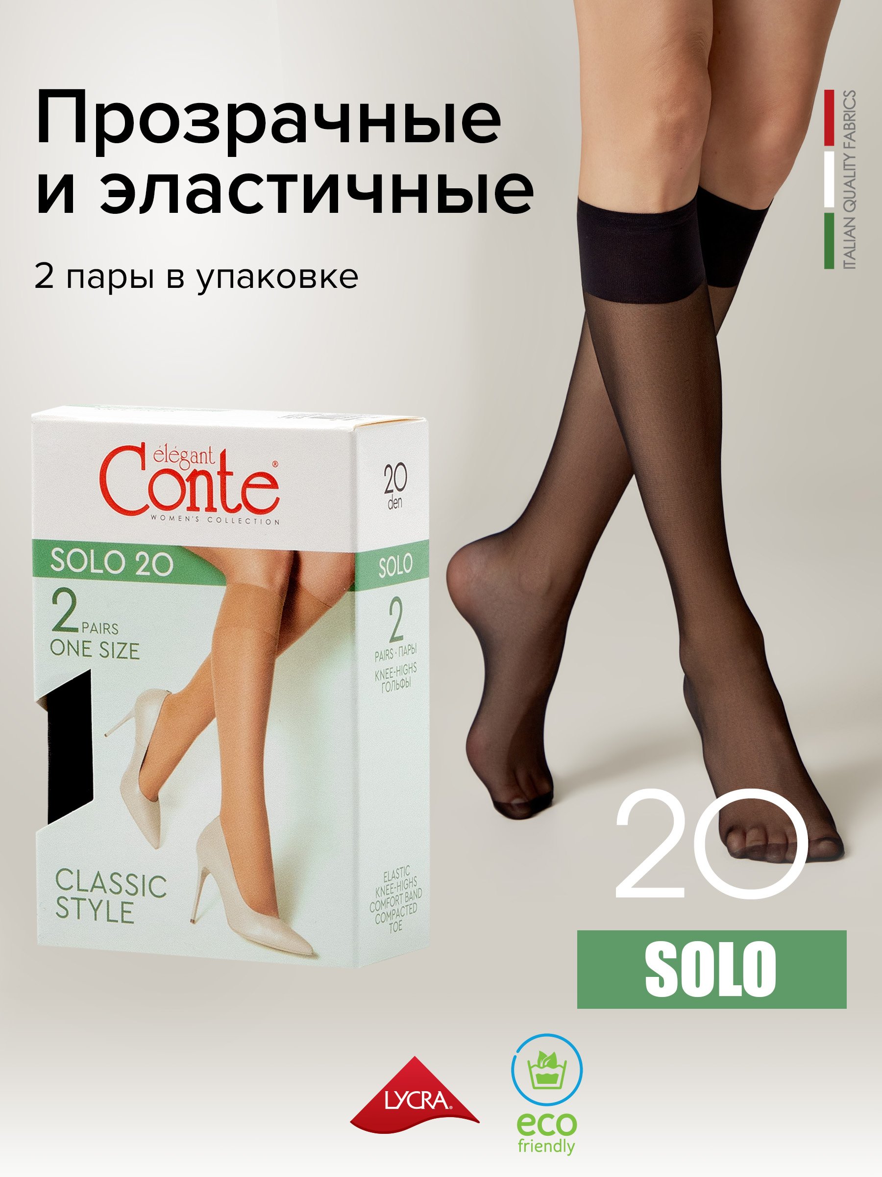 

Комплект носков женских Conte SOLO 20Г черных 23-25, Черный, SOLO 20