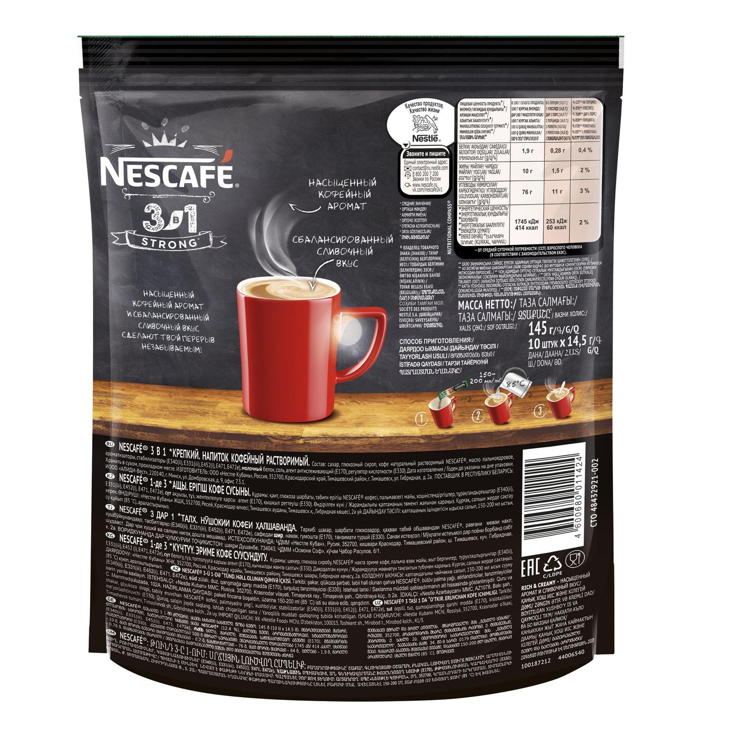 

Кофе Nescafe Strong 3 в 1 крепкий 16 г х 10 шт