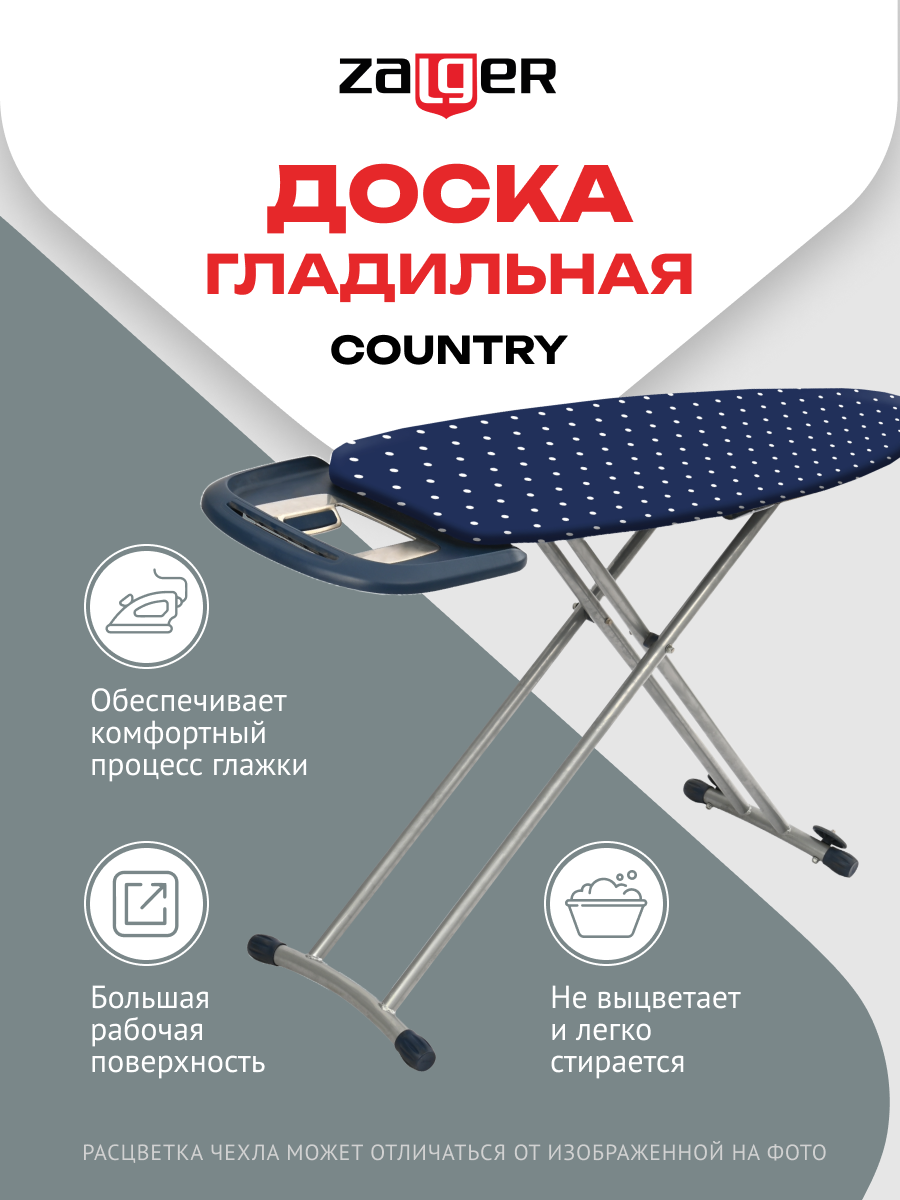 Доска гладильная 133*43см Country, сетка, Zalger, арт. 300-130