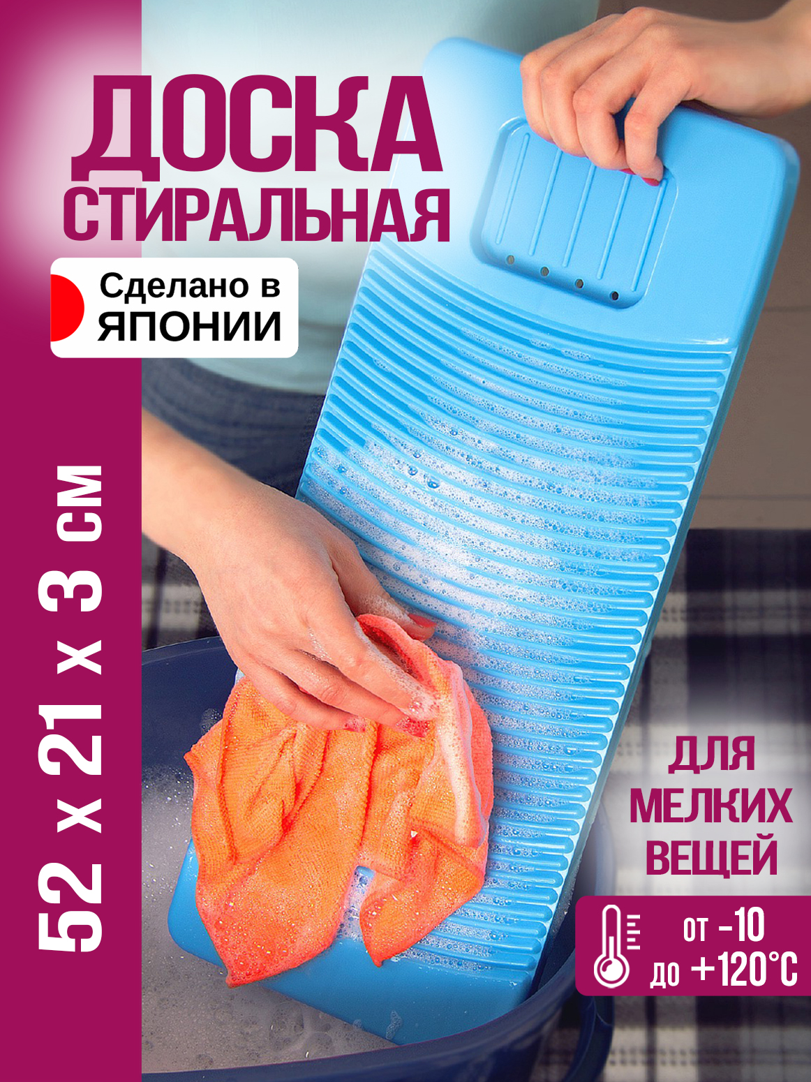 

Стиральная доска TONBO 52х21х3 см, TO-008093