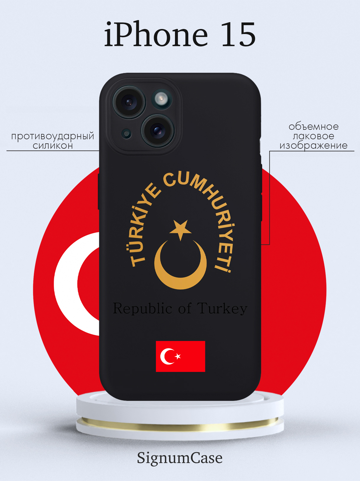 

Чехол для смартфона iPhone 15 Золотой Герб Турции черный, Золотой;черный