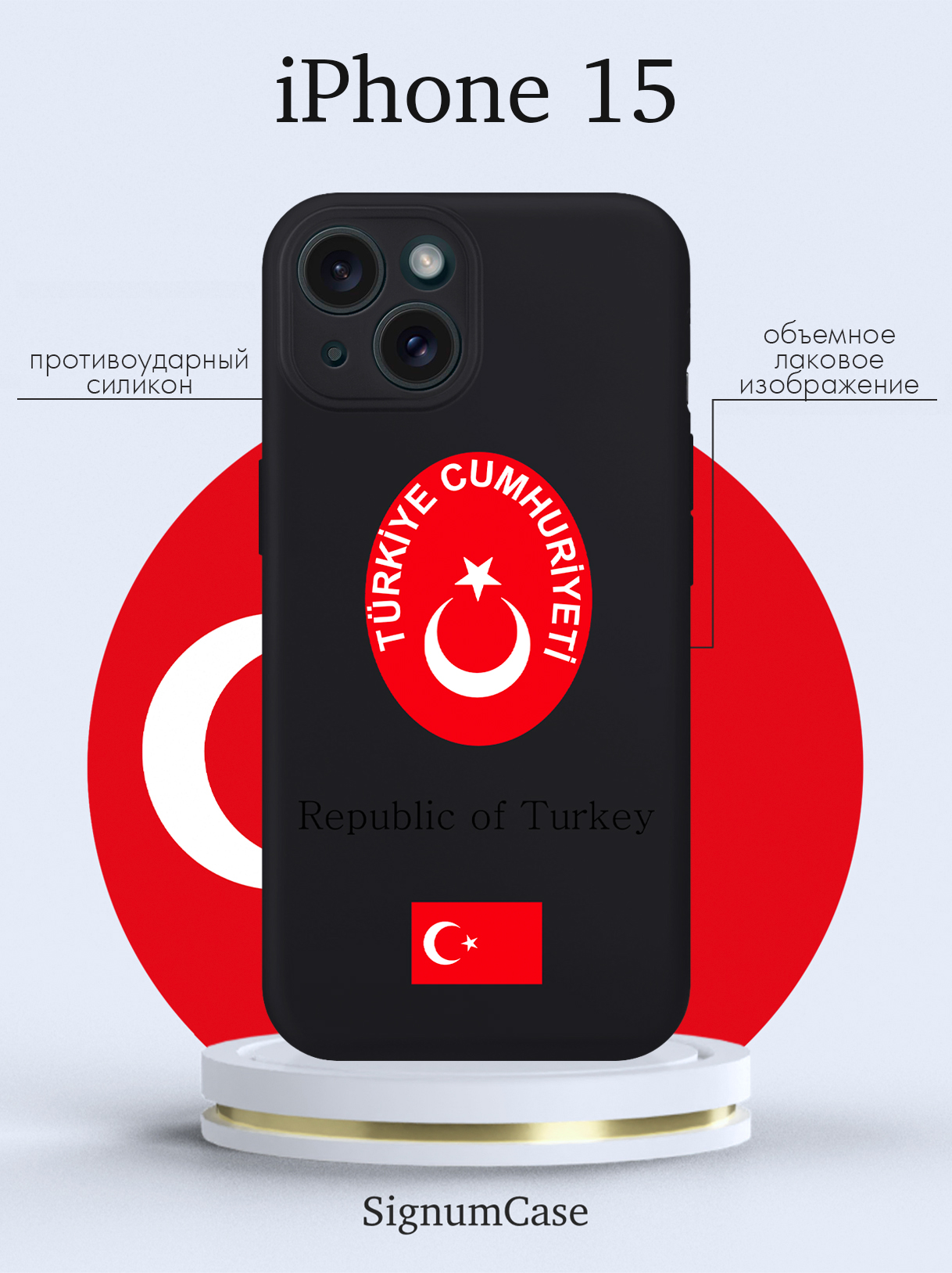 

Чехол для смартфона iPhone 15 Герб Турции черный, Красный;белый;черный