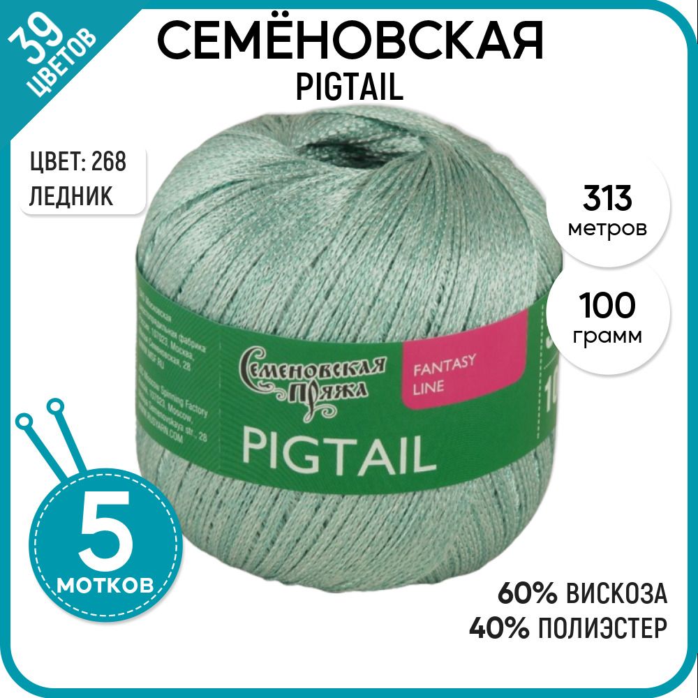 

Пряжа для вязания Семеновская пряжа (Pigtail) Косичка, голубая 5 шт. цвет 268, Pigtail