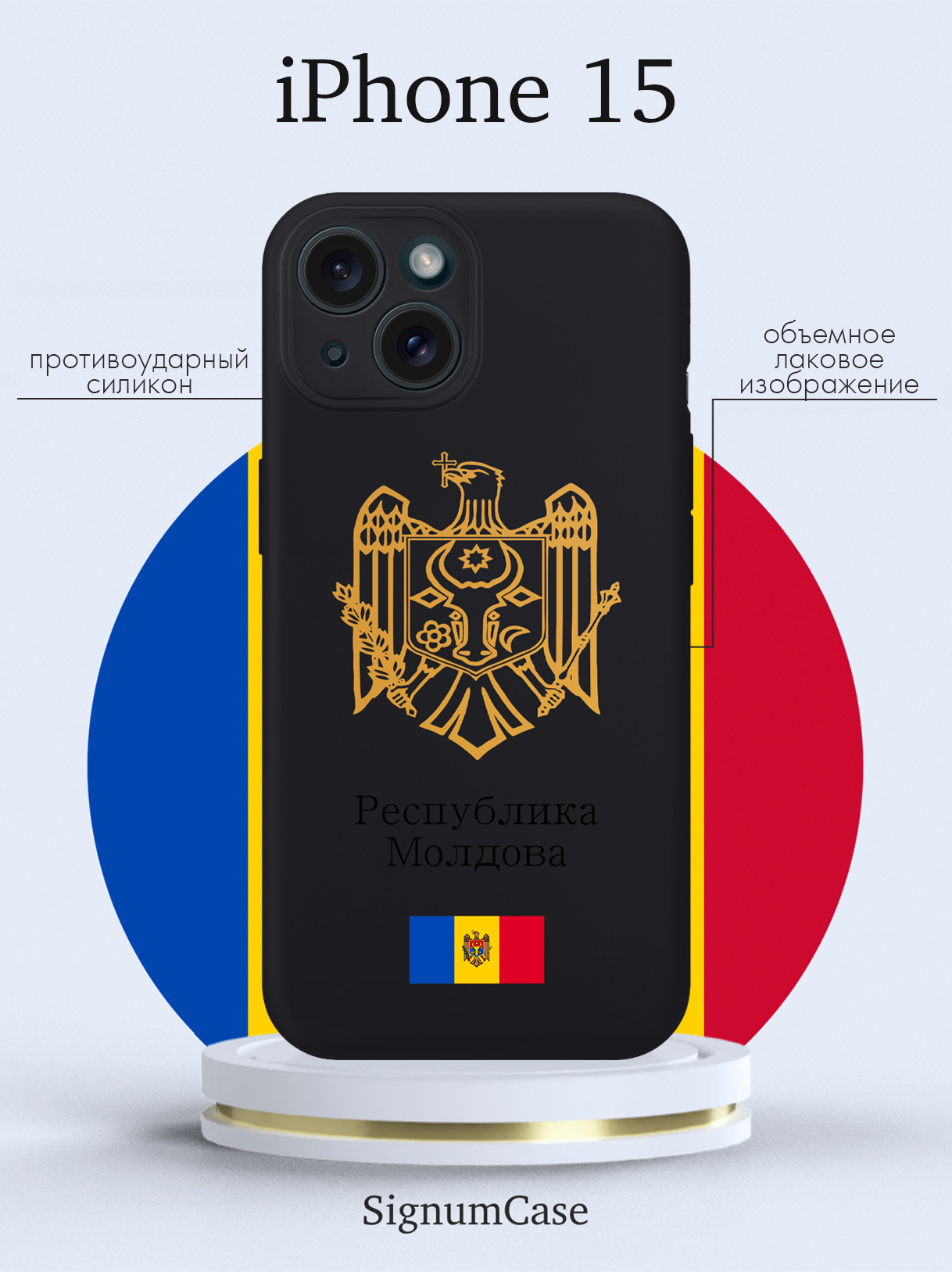 

Чехол для смартфона iPhone 15 Золотой Герб Республики Молдова/ Герб Молдавии черный, Золотой;черный
