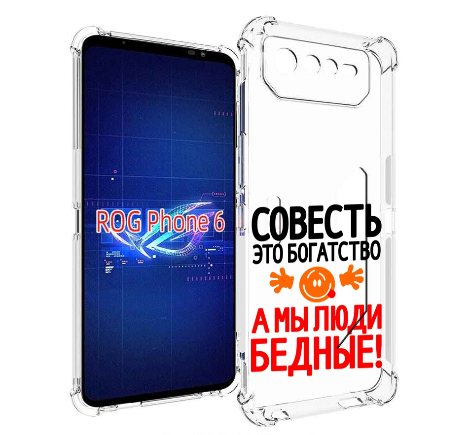 

Чехол MyPads совесть для Asus ROG Phone 6, Прозрачный, Tocco