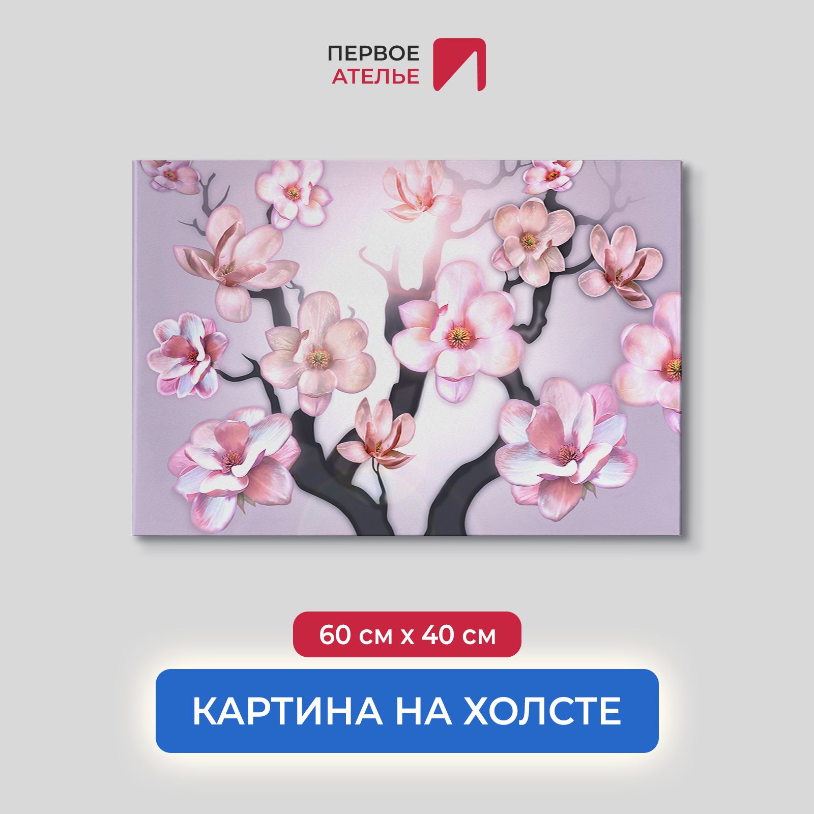 

Картина на стену для интерьера ПЕРВОЕ АТЕЛЬЕ "Цветение сакуры" 60х40 см, Цветение сакуры