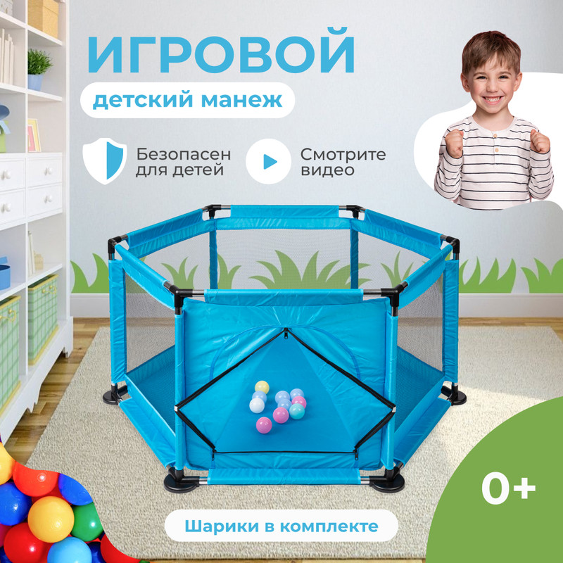 Манеж детский игровой Solmax&Kids с мячиками 10 шт., синий ZV97036 детский сухой бассейн манеж 2 в 1