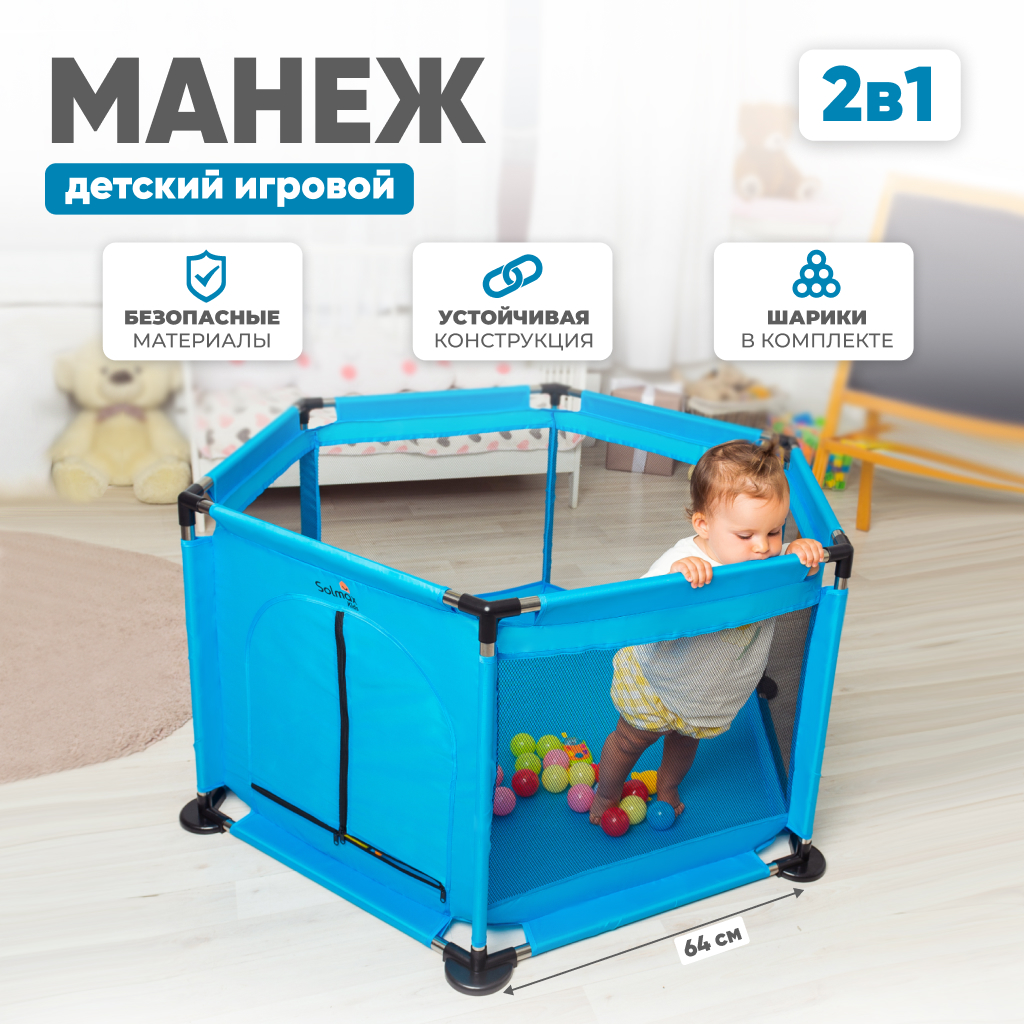 Манеж детский игровой Solmax&Kids с мячиками 10 шт., синий ZV97036