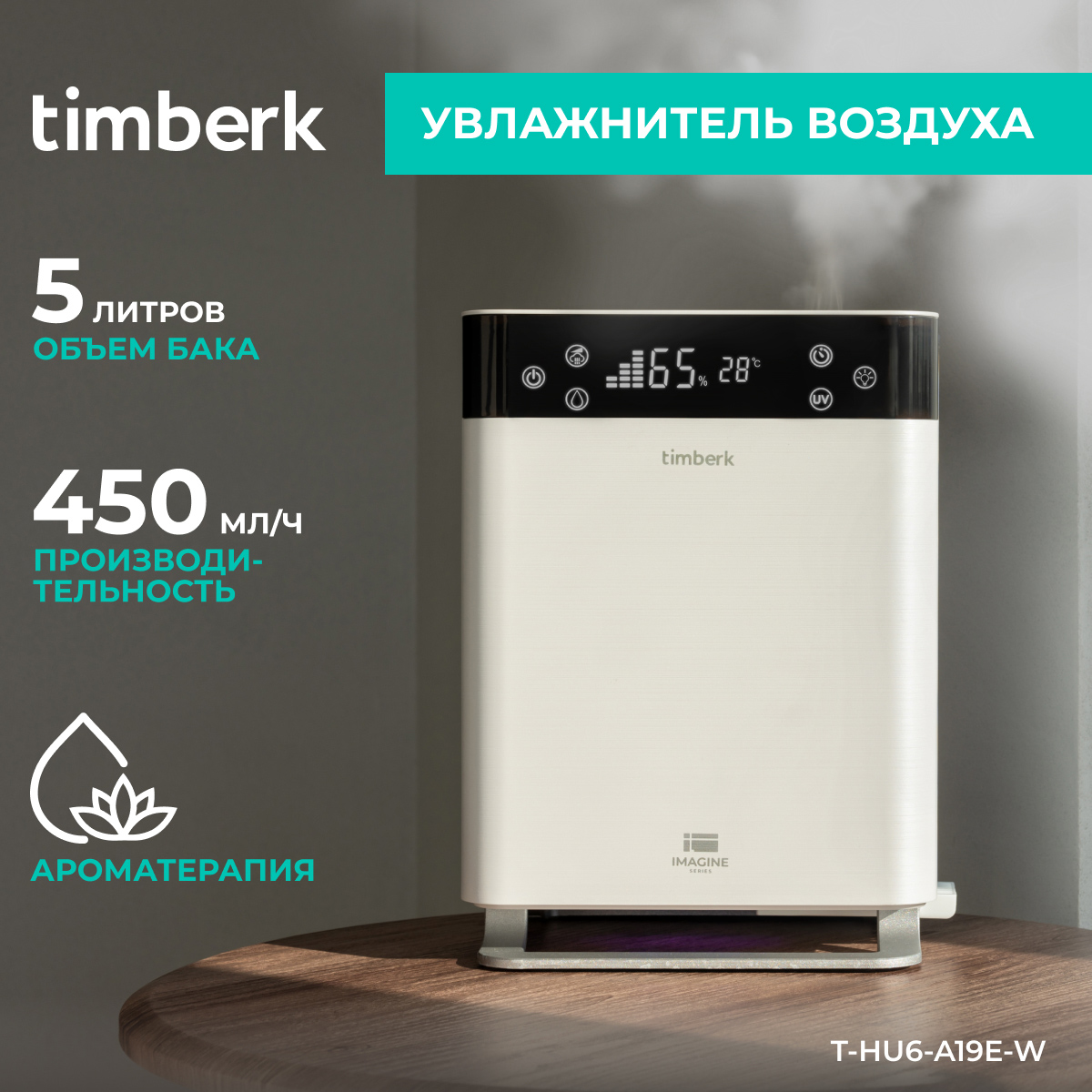 

Воздухоувлажнитель Timberk T-HU6-A19E-W White, T-HU6-A19E-W