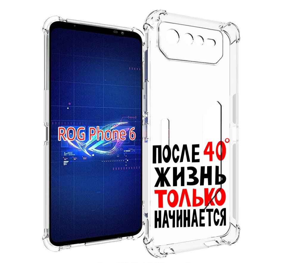 

Чехол MyPads после 40 жизнь начинается для Asus ROG Phone 6, Прозрачный, Tocco