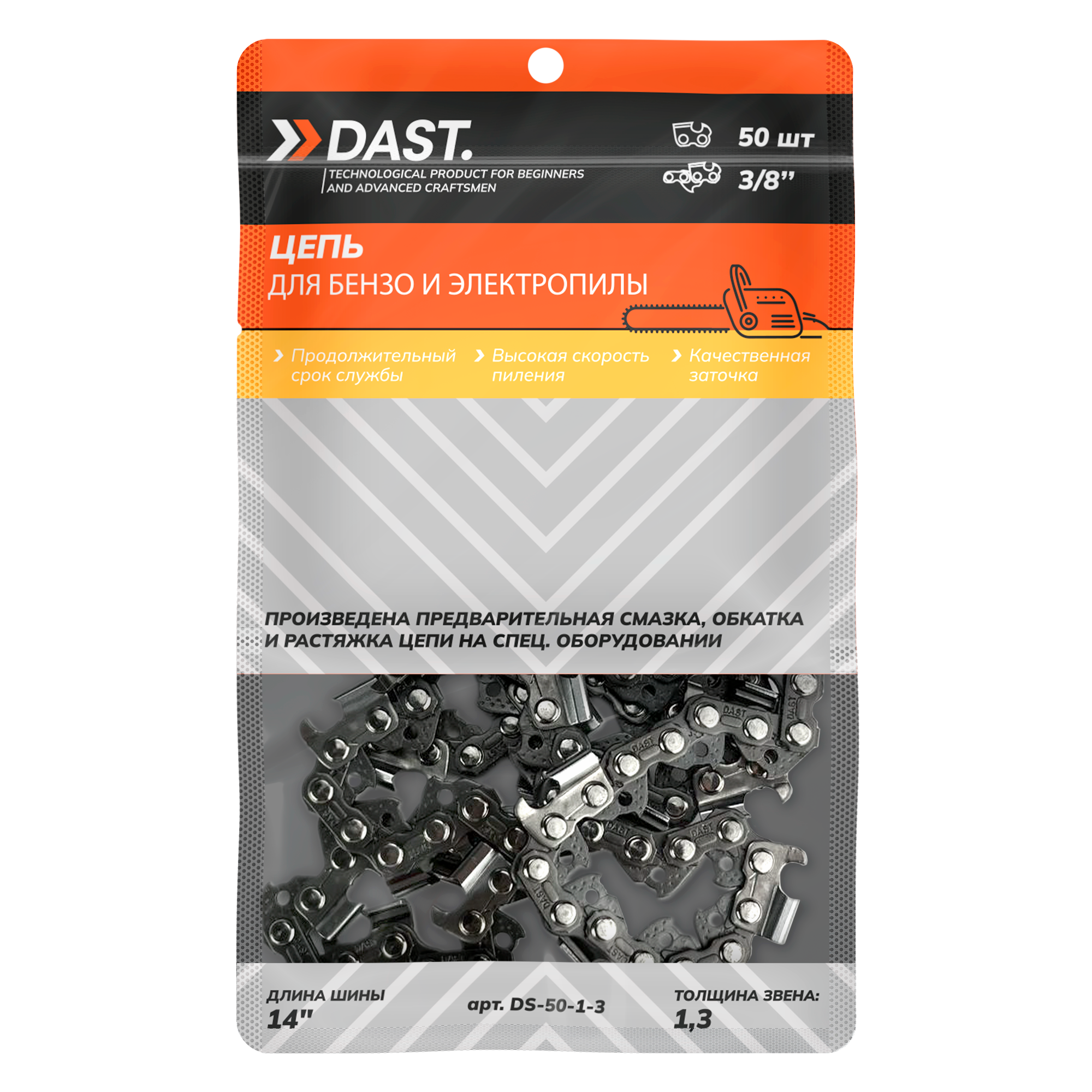 

Цепь для цепной пилы DAST. DS-50-1-3 3/8"-1,3-50, шаг 3/8", паз 1,3 мм, 50 зв., 3/8" 1,3