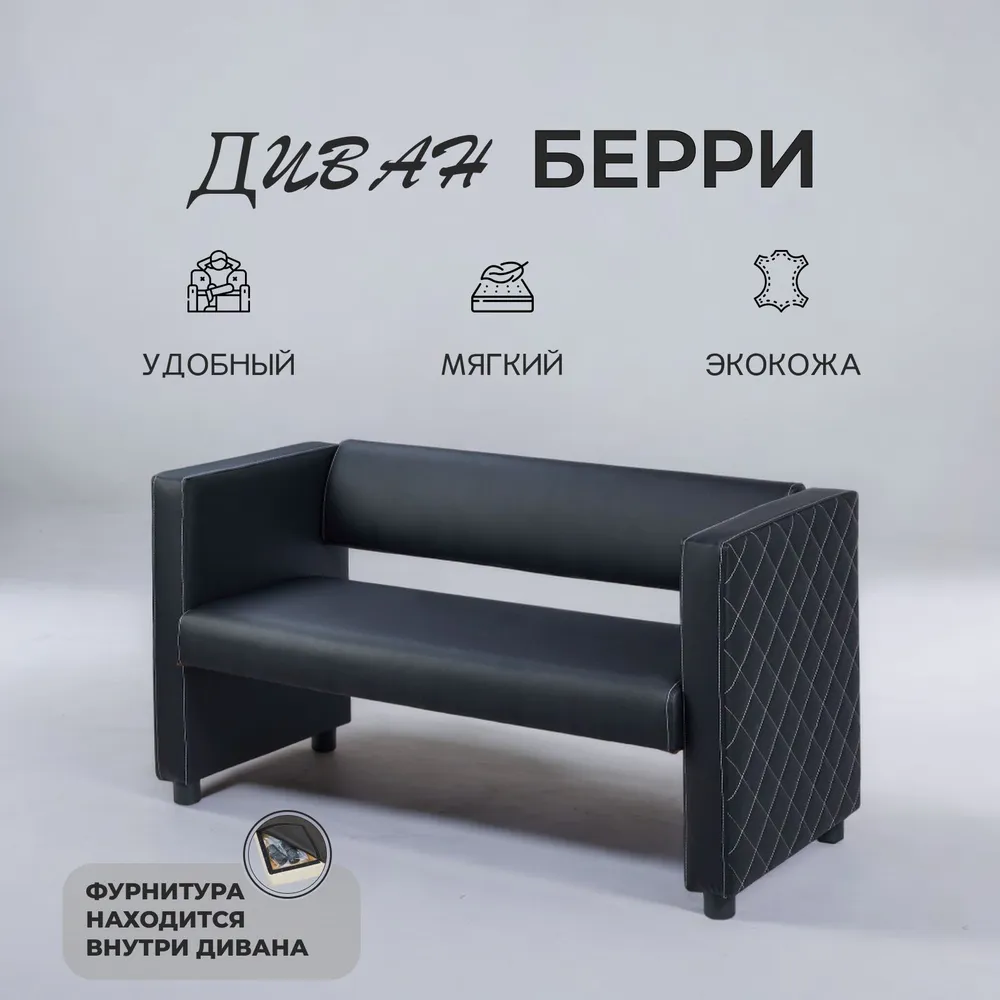 

Прямой диван Divan24 Берри, искусственная кожа, чёрный, Берри