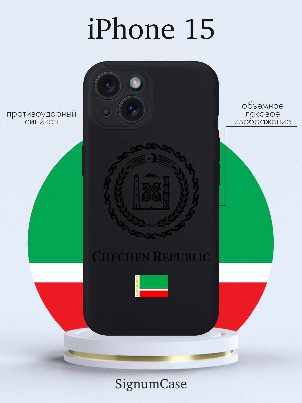 

Чехол для смартфона iPhone 15 Черный лаковый Герб Чечни черный