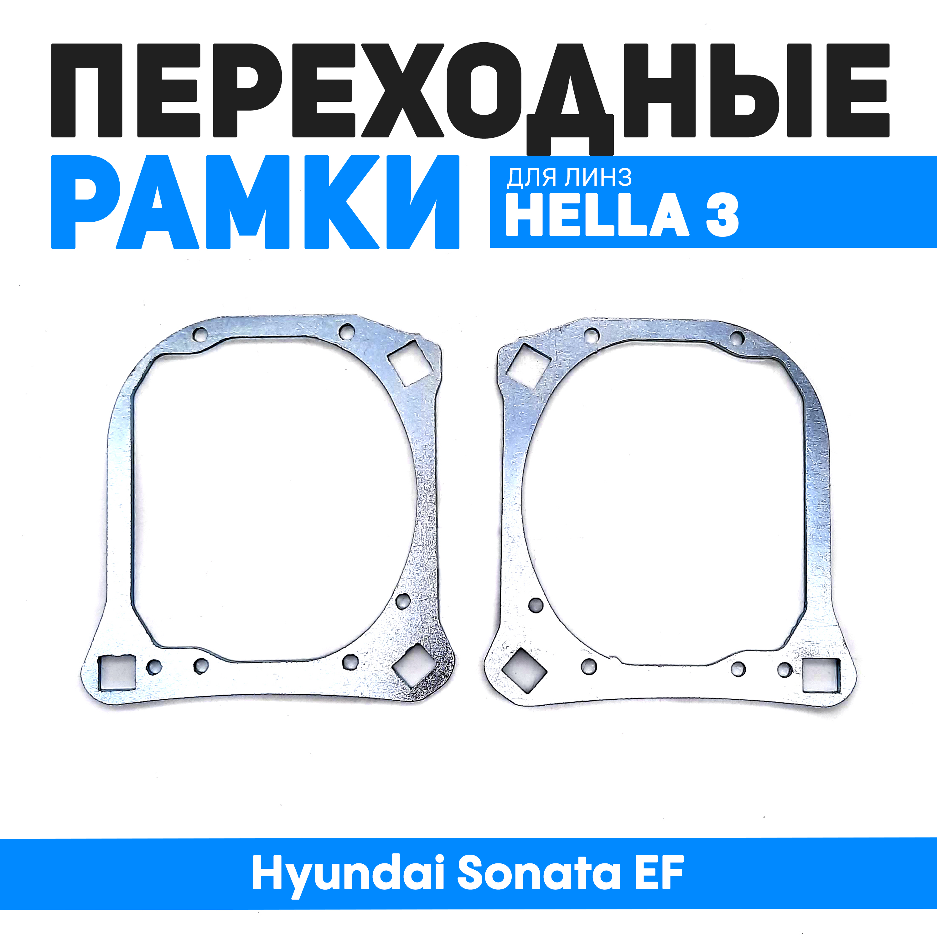 

Переходные рамки Bunker-Svet MTF для Hyundai Sonata EF, BUN-PR-102-T2