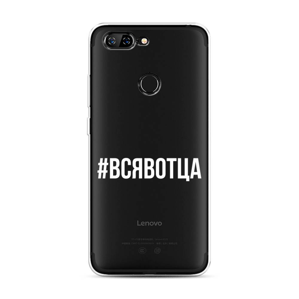 

Чехол Awog на Lenovo S5 / Леново S5 "Всявотца", Прозрачный;серый;белый, 112550-6