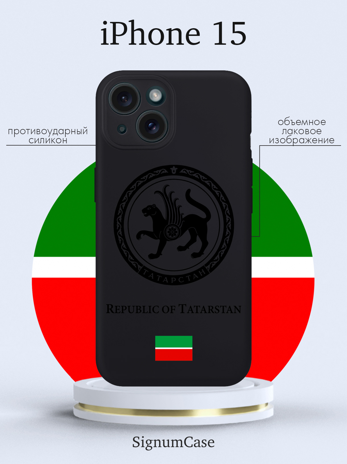 

Чехол для смартфона iPhone 15 Черный лаковый Герб Татарстана черный