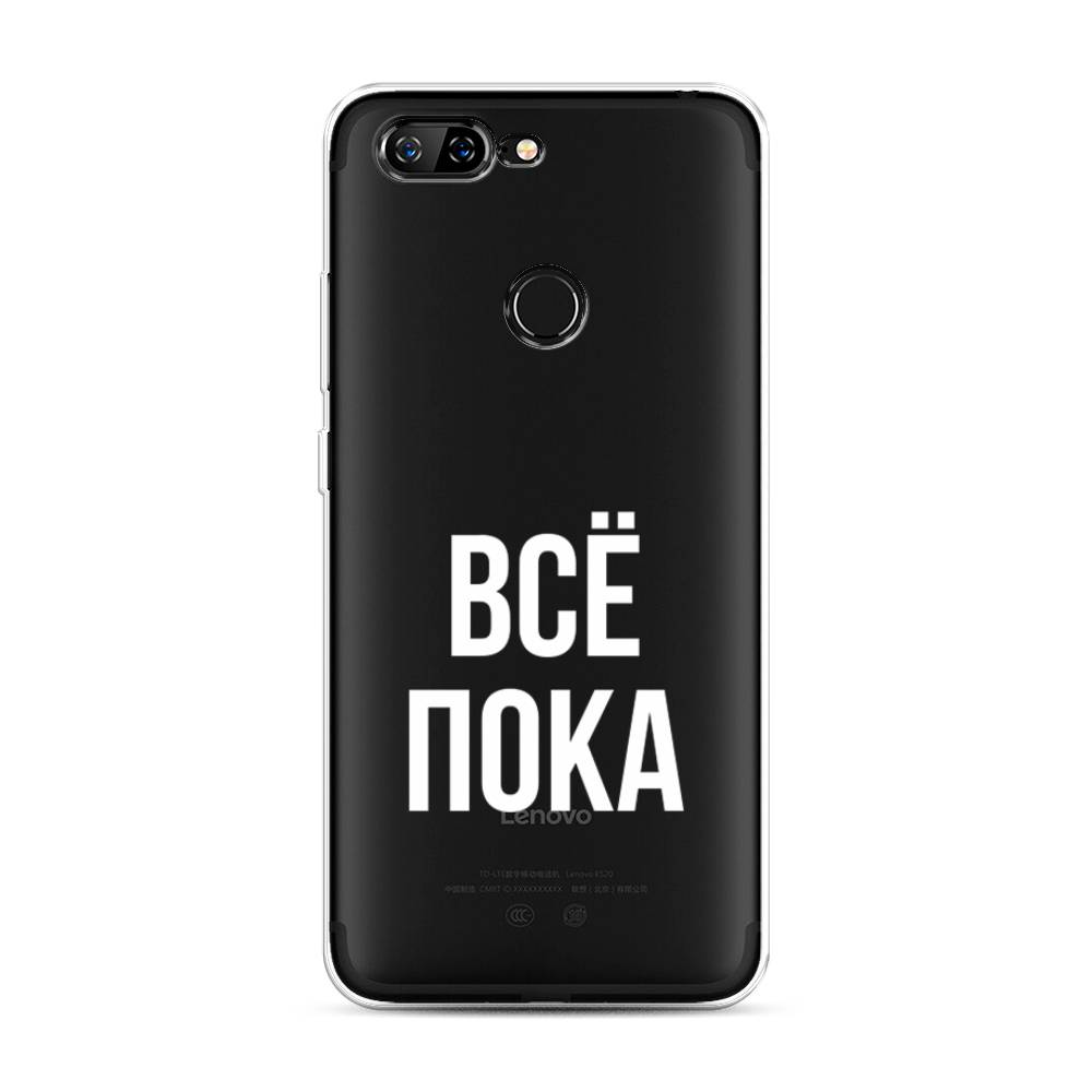

Чехол Awog на Lenovo S5 / Леново S5 "Все, пока", Прозрачный, 112550-6