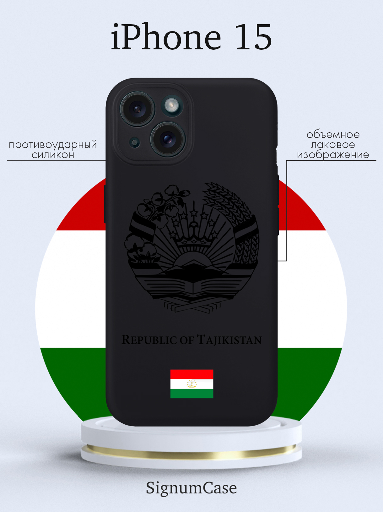 

Чехол для смартфона iPhone 15 Черный лаковый Герб Таджикистана черный