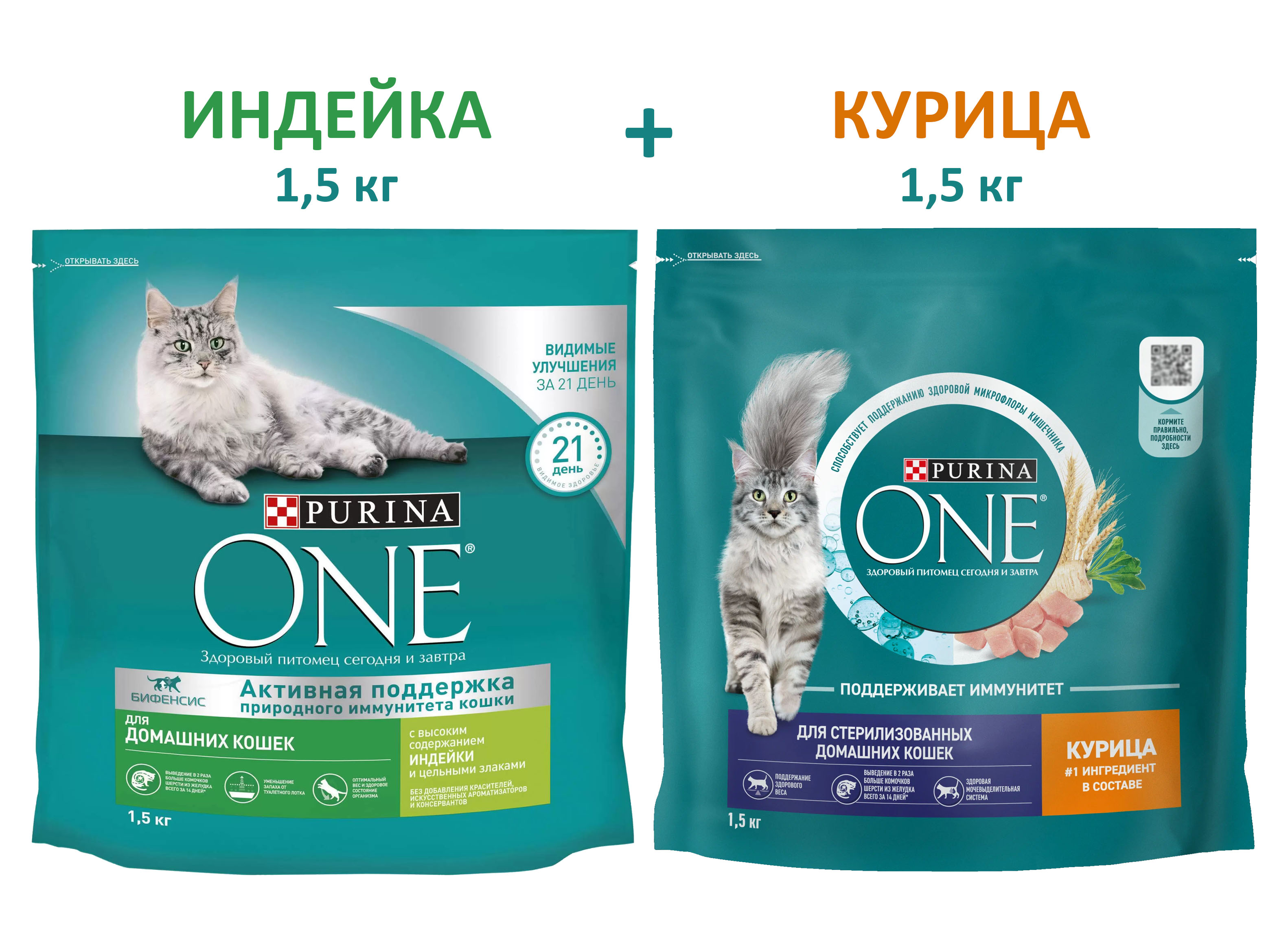 

Сухой корм для кошек PURINA ONE курица, индейка, 2 шт по 1,5 кг