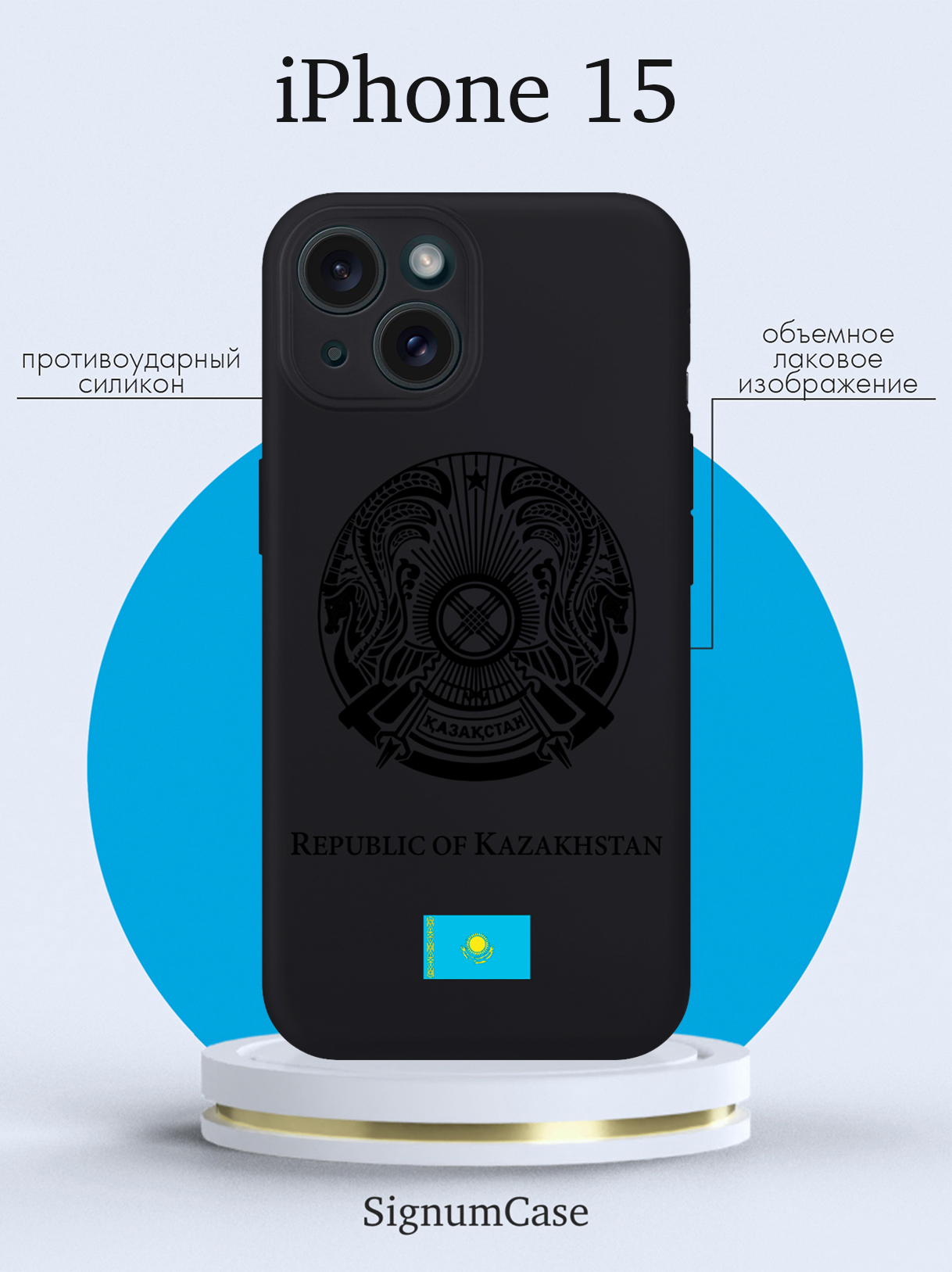 

Чехол для смартфона iPhone 15 Черный лаковый Герб Казахстана черный