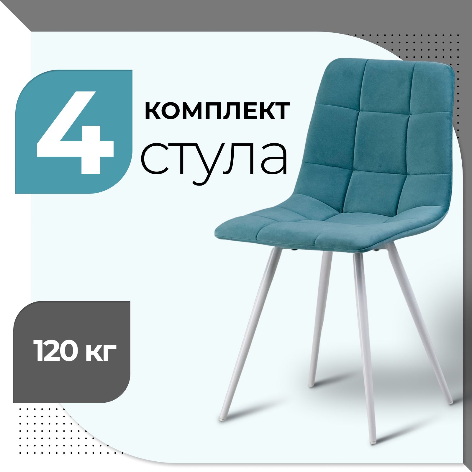 Стул Castl BASE UNO B88 WH BLUE 4 шт 29990₽