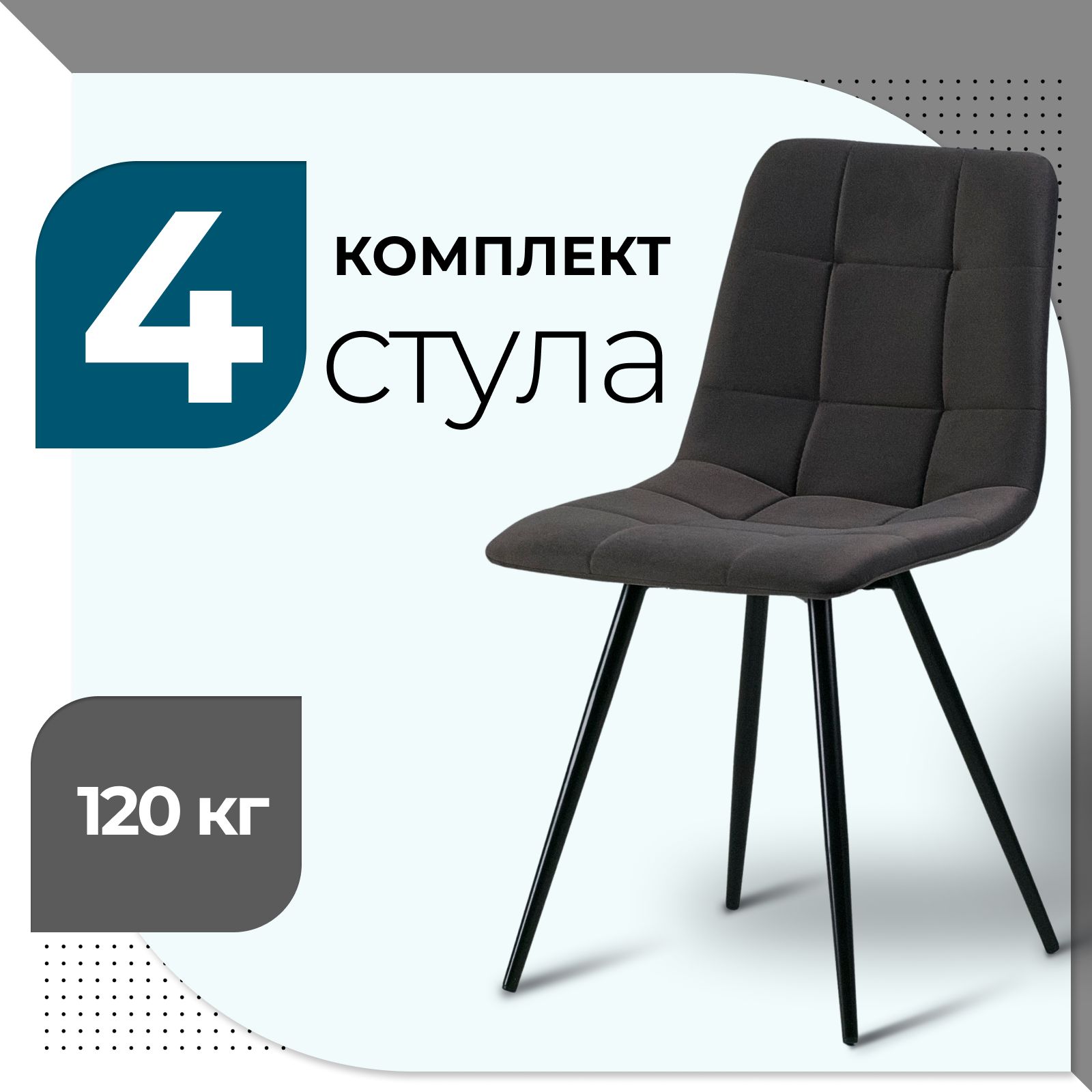 Стул Castl BASE UNO B80 MATTE 4 шт 29990₽