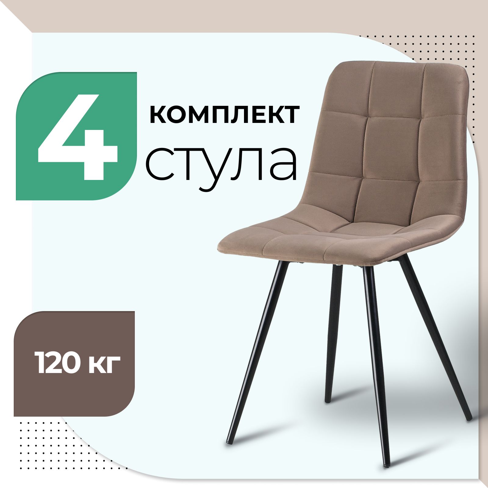 Стул Castl BASE UNO B65 MATTE BROWN 4 шт 29990₽