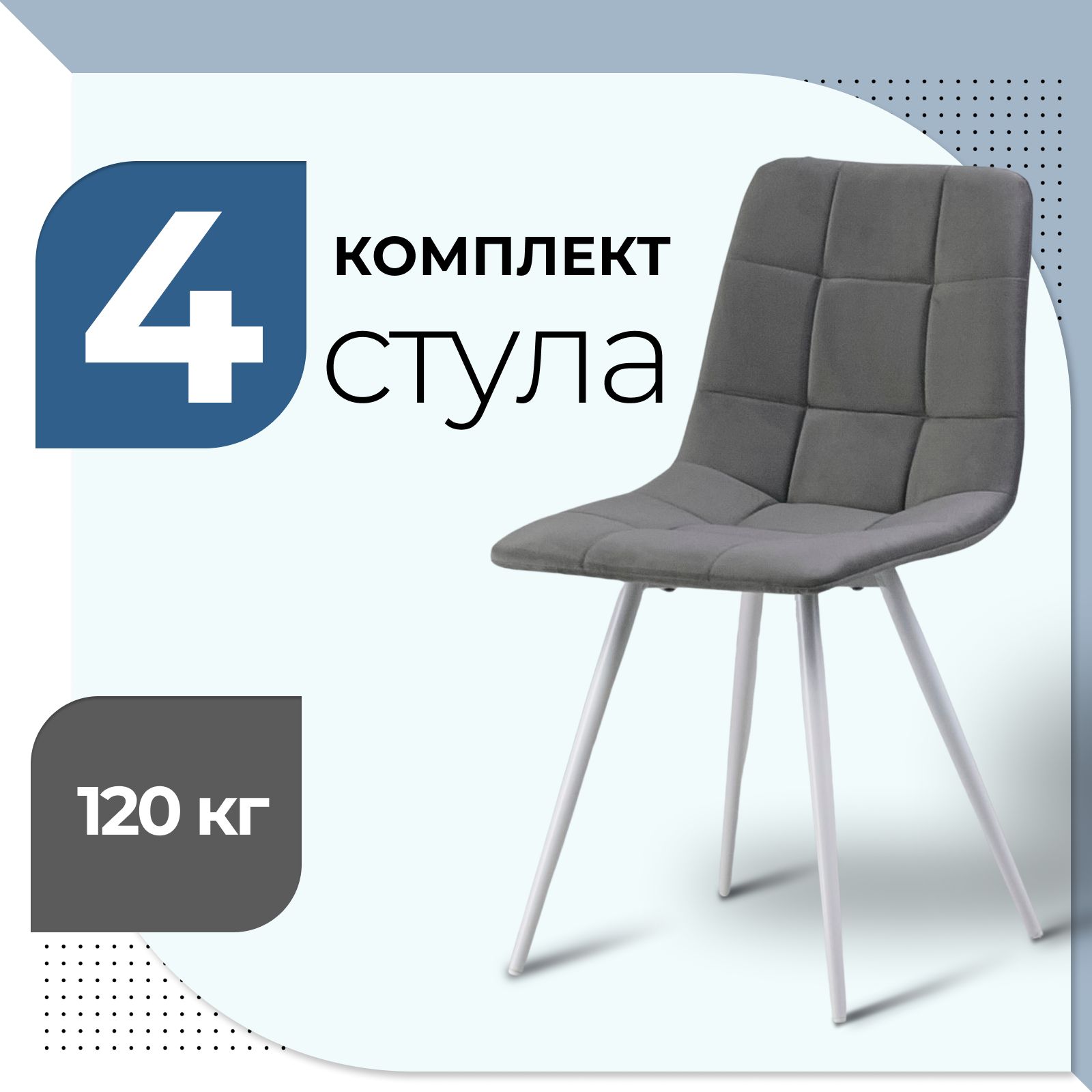 Стул Castl BASE UNO B26 WH GREY 4 шт 29990₽