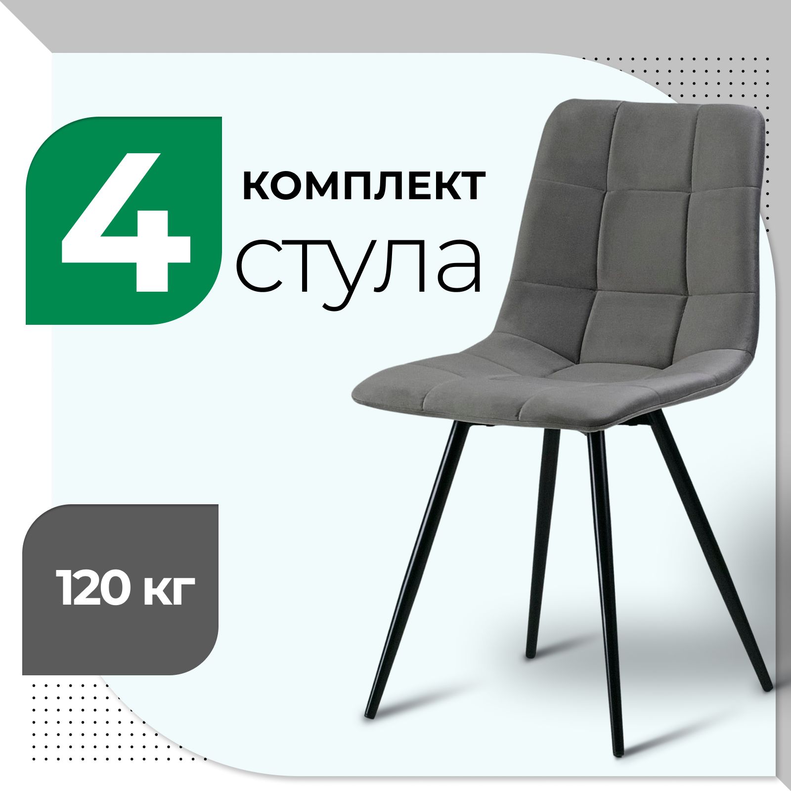 

Стул Castl BASE UNO B26 GREY 4 шт, BASE