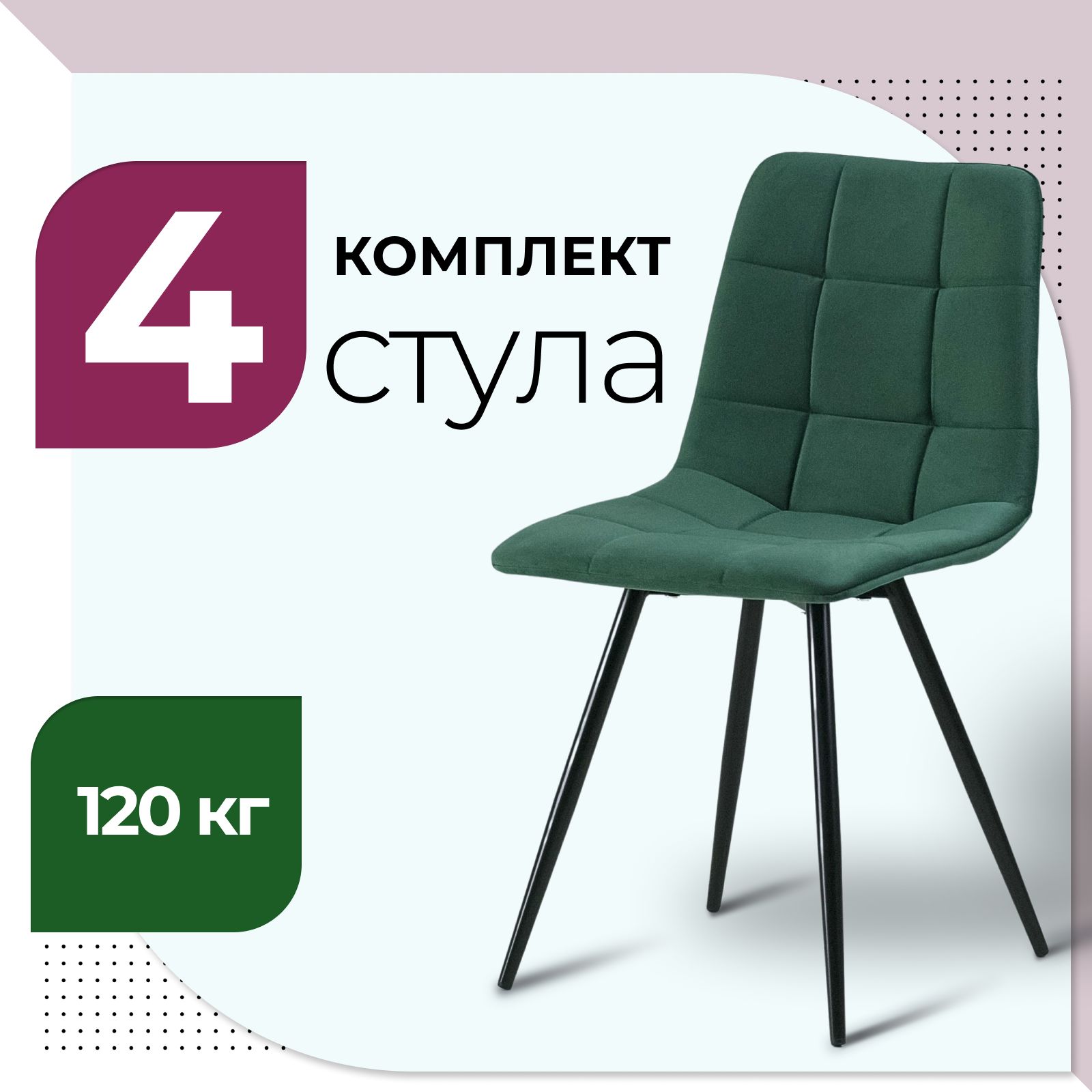 Стул Castl BASE UNO B19 GREEN 4 шт 29990₽