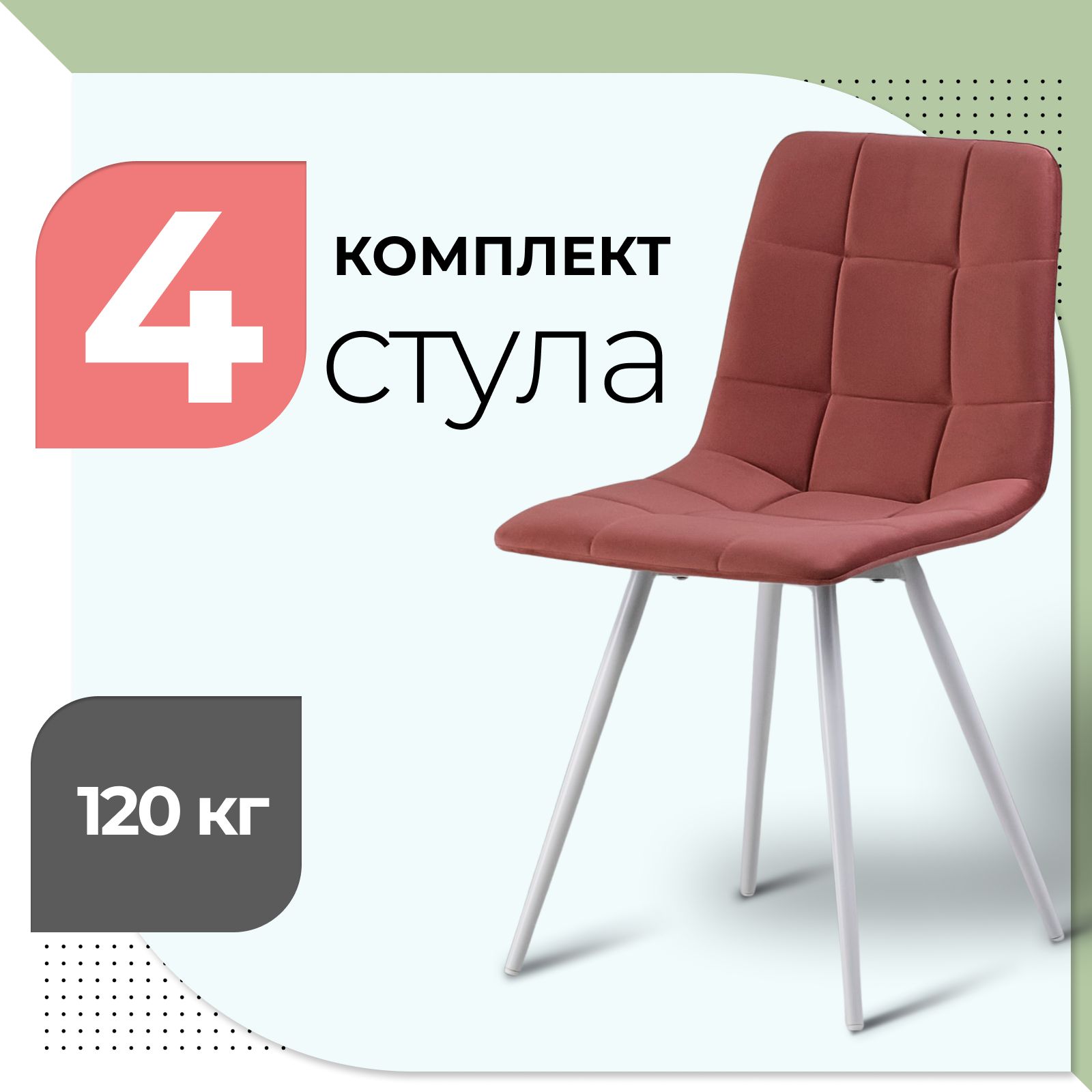 Стул Castl BASE UNO B15 WH PINK 4 шт 29990₽